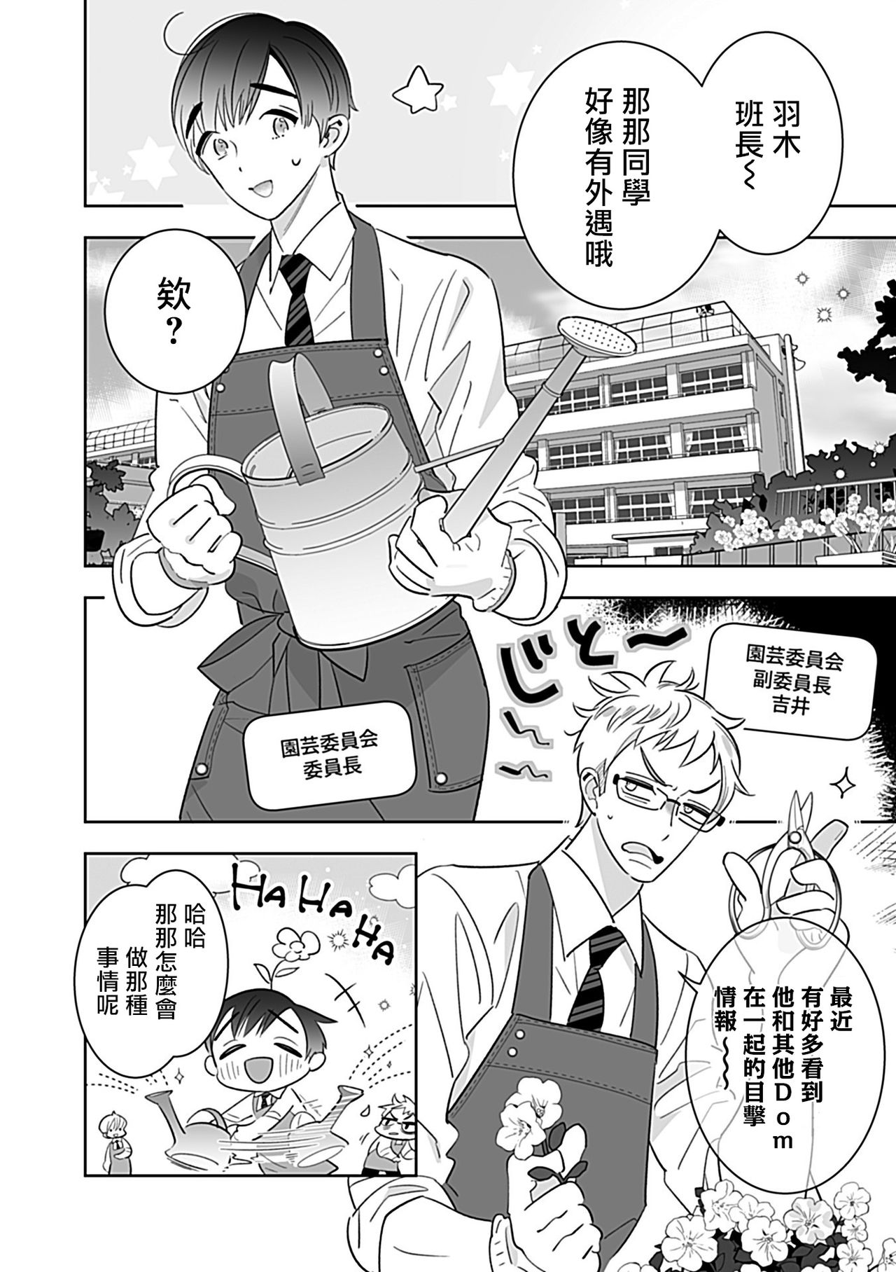 [アンソロジー] Dom/SubユニバースBL [中国翻訳] [DL版]