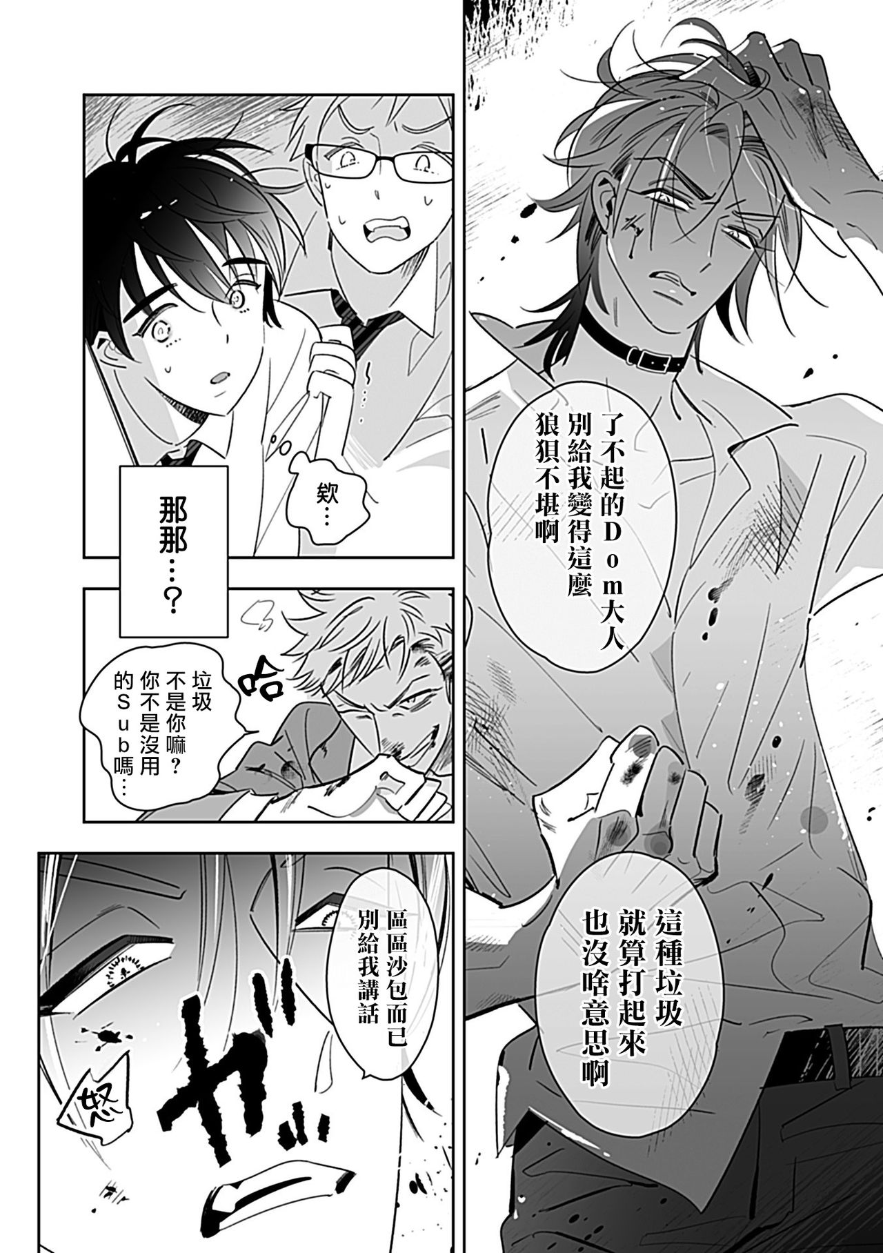 [アンソロジー] Dom/SubユニバースBL [中国翻訳] [DL版]