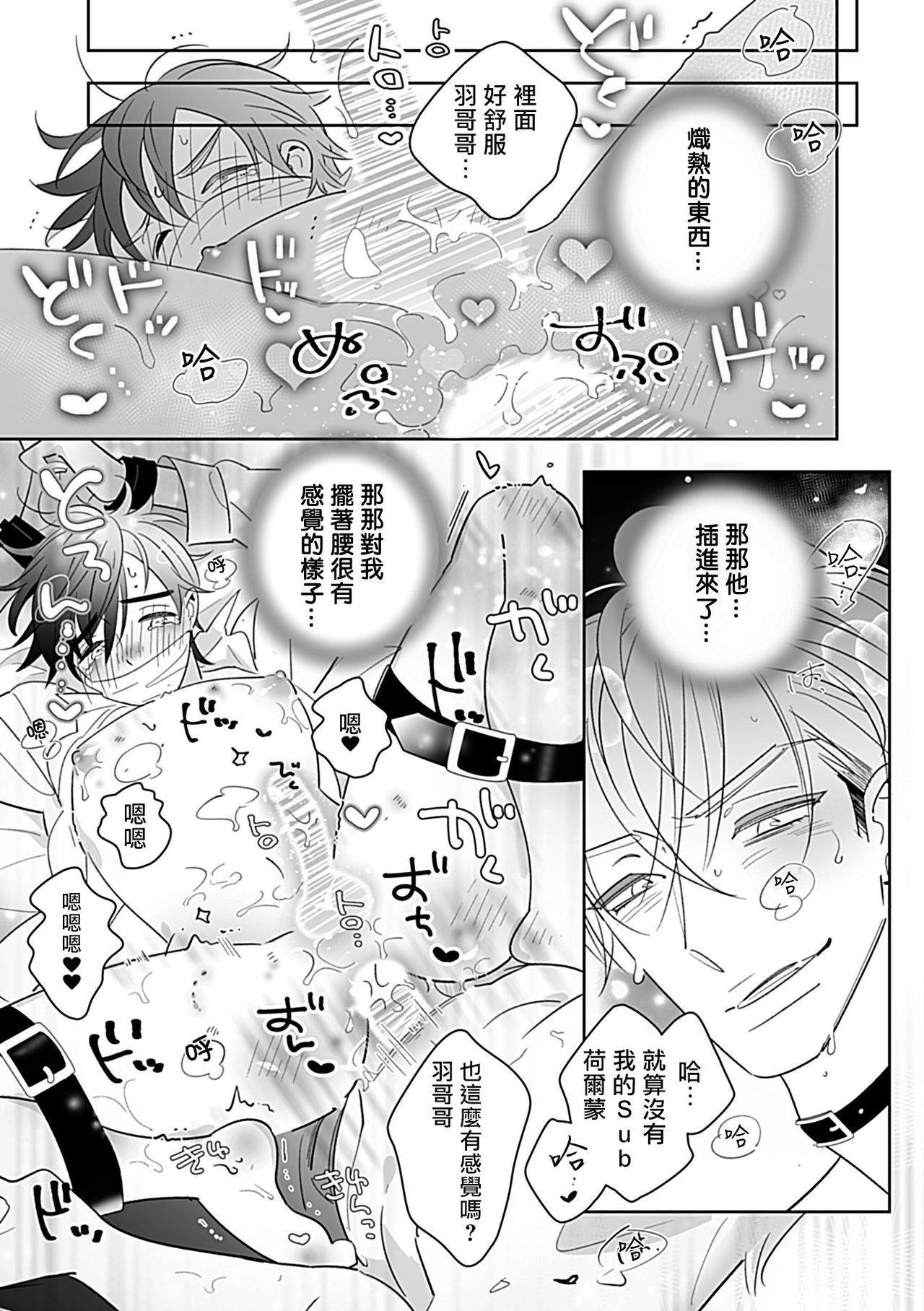 [アンソロジー] Dom/SubユニバースBL [中国翻訳] [DL版]