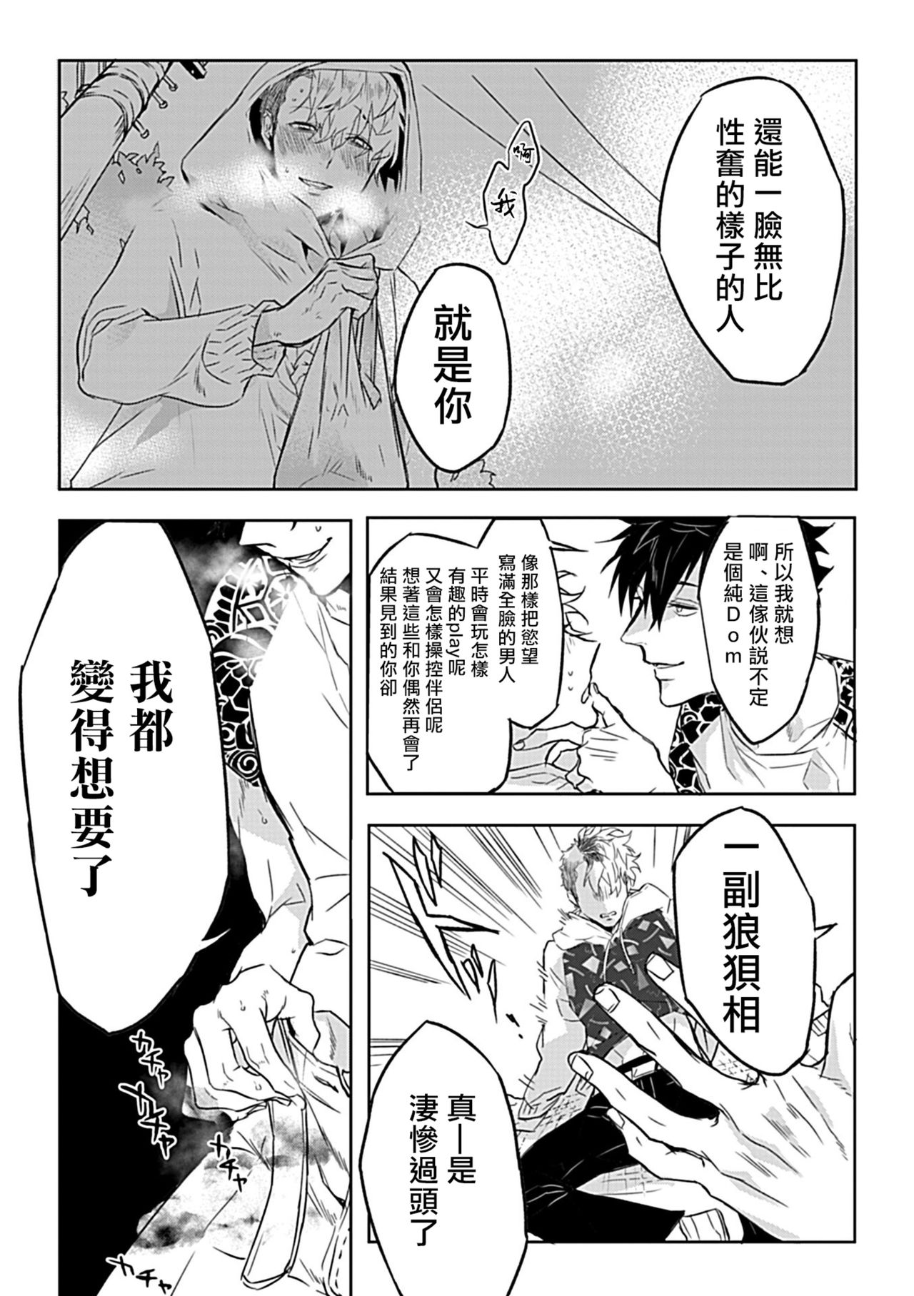 [アンソロジー] Dom/SubユニバースBL [中国翻訳] [DL版]