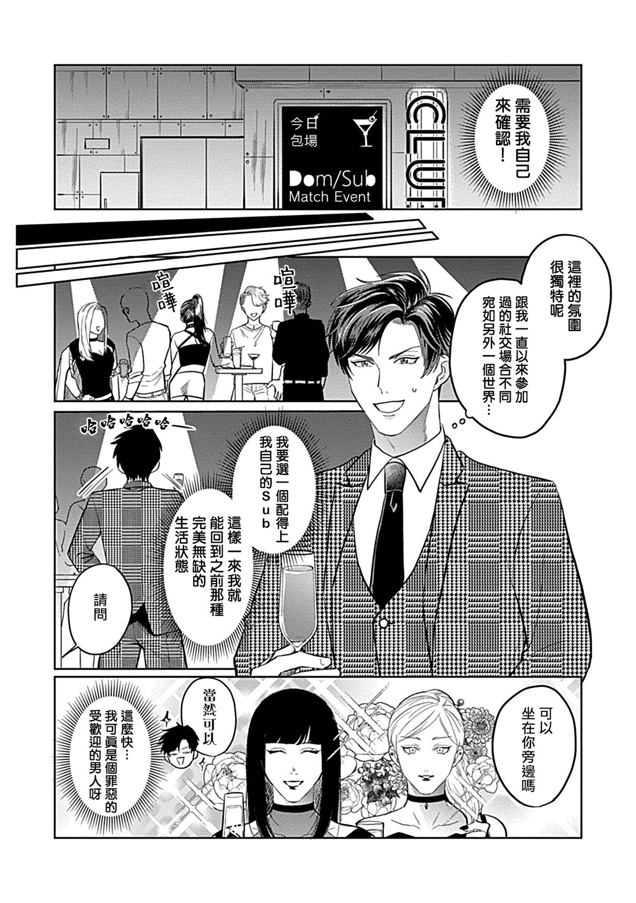 [アンソロジー] Dom/SubユニバースBL [中国翻訳] [DL版]