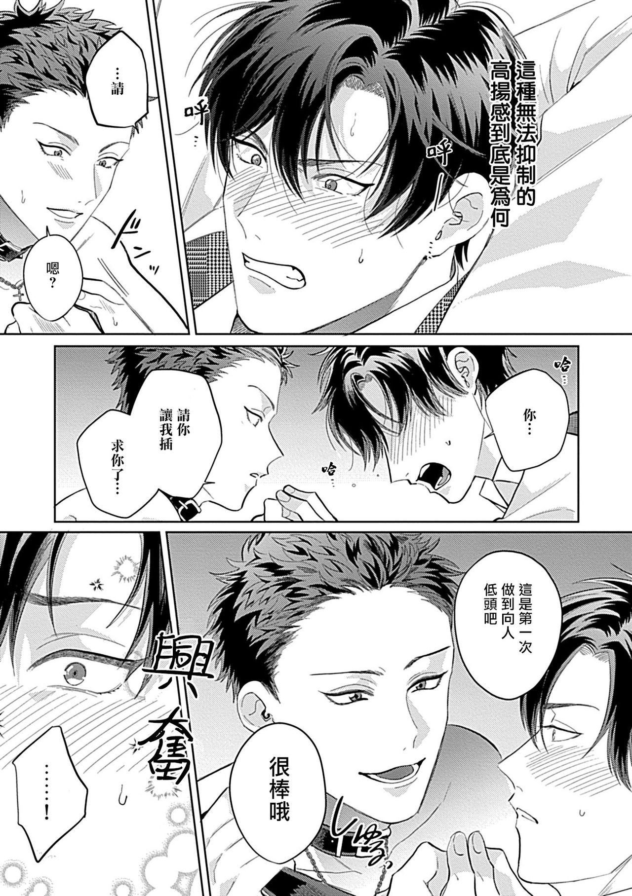 [アンソロジー] Dom/SubユニバースBL [中国翻訳] [DL版]