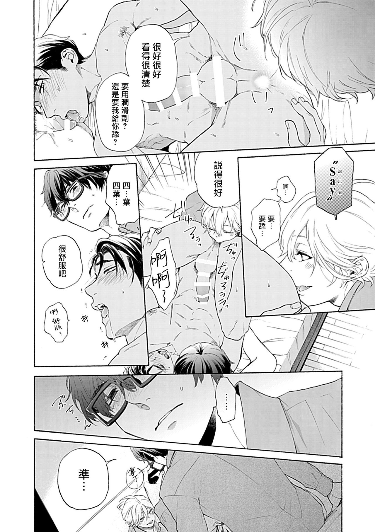 [アンソロジー] Dom/SubユニバースBL [中国翻訳] [DL版]