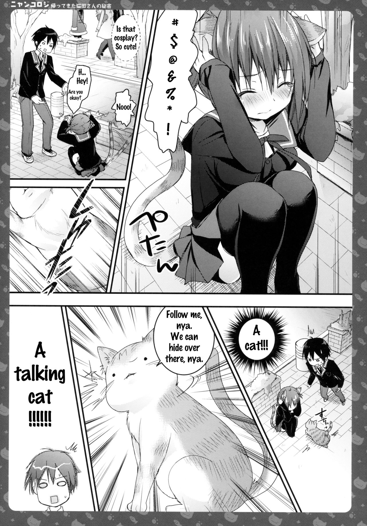 (みみけっと28) [きのこのみ (konomi)] ニャンコロジ -帰ってきた猫田さんの秘密- [英訳]