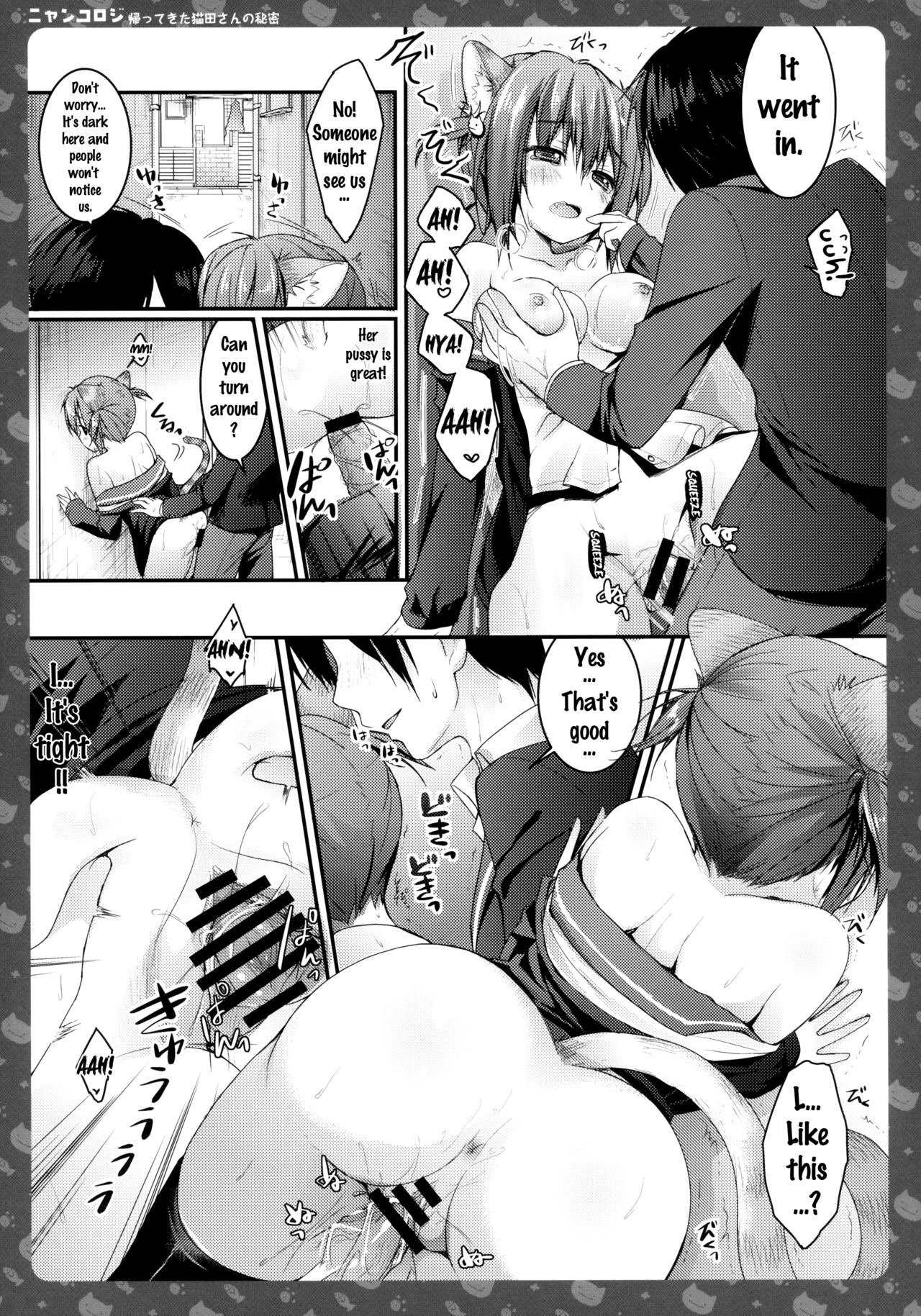 (みみけっと28) [きのこのみ (konomi)] ニャンコロジ -帰ってきた猫田さんの秘密- [英訳]
