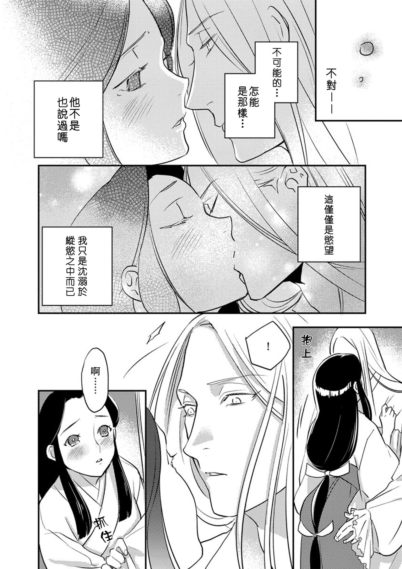 [フォクシーズ] 大江山酔夢譚 美しき鬼の囚われ姫 1-5巻 [中国翻訳]