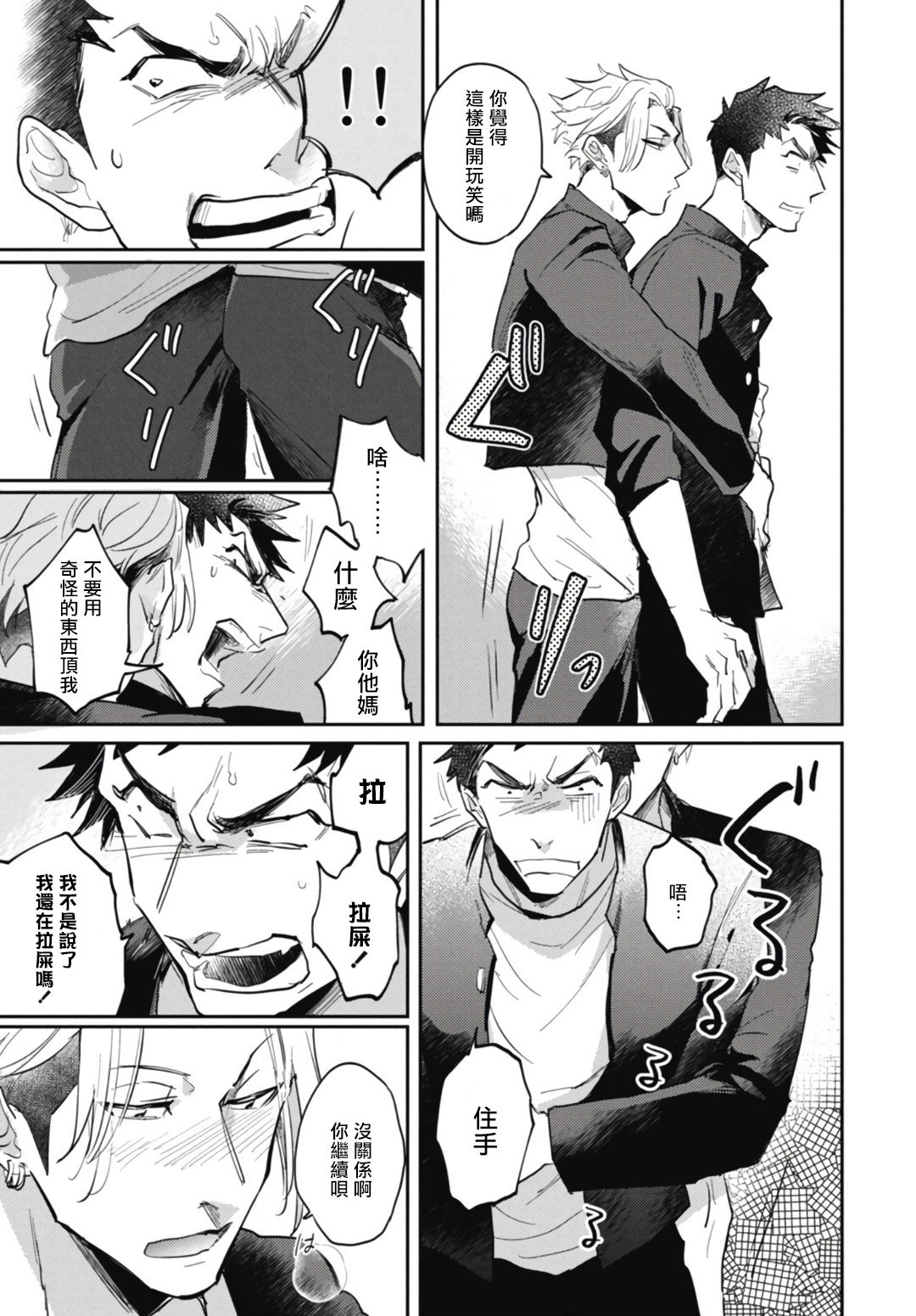 [トビワシオ] 竜虎愛搏つ 第4-5話 [中国翻訳] [DL版]