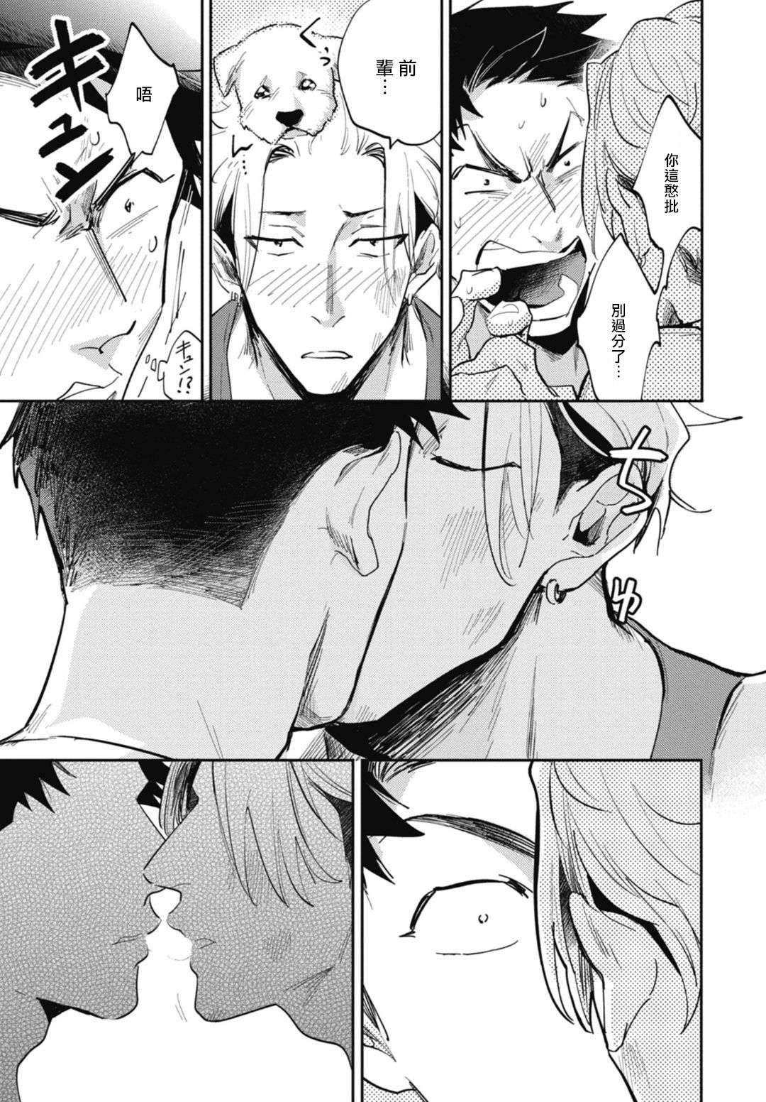 [トビワシオ] 竜虎愛搏つ 第4-5話 [中国翻訳] [DL版]