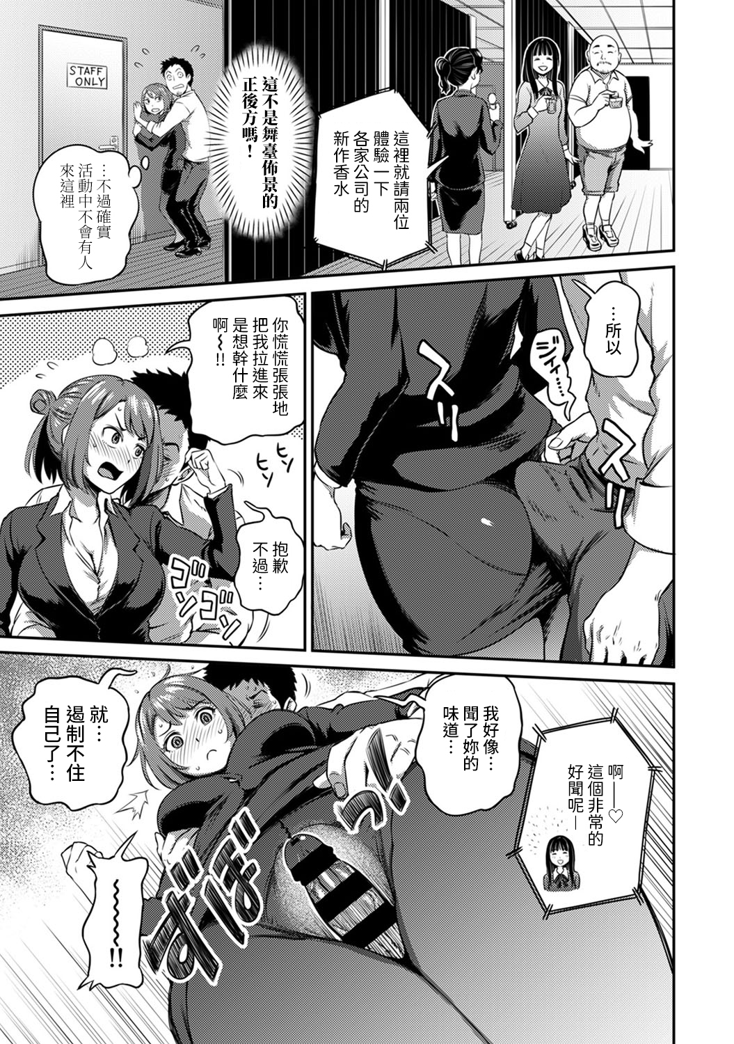 しょうくばでそうにゅうハプニング！？ --Outotsu Konbi no Hamarikata-Ch.9-11