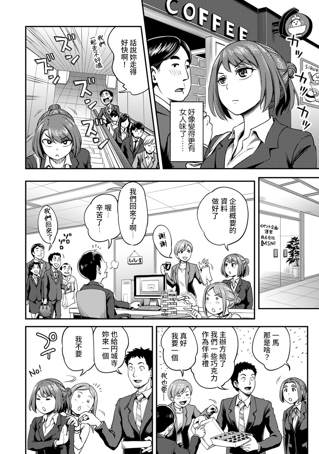 しょうくばでそうにゅうハプニング！？ --Outotsu Konbi no Hamarikata-Ch.9-11