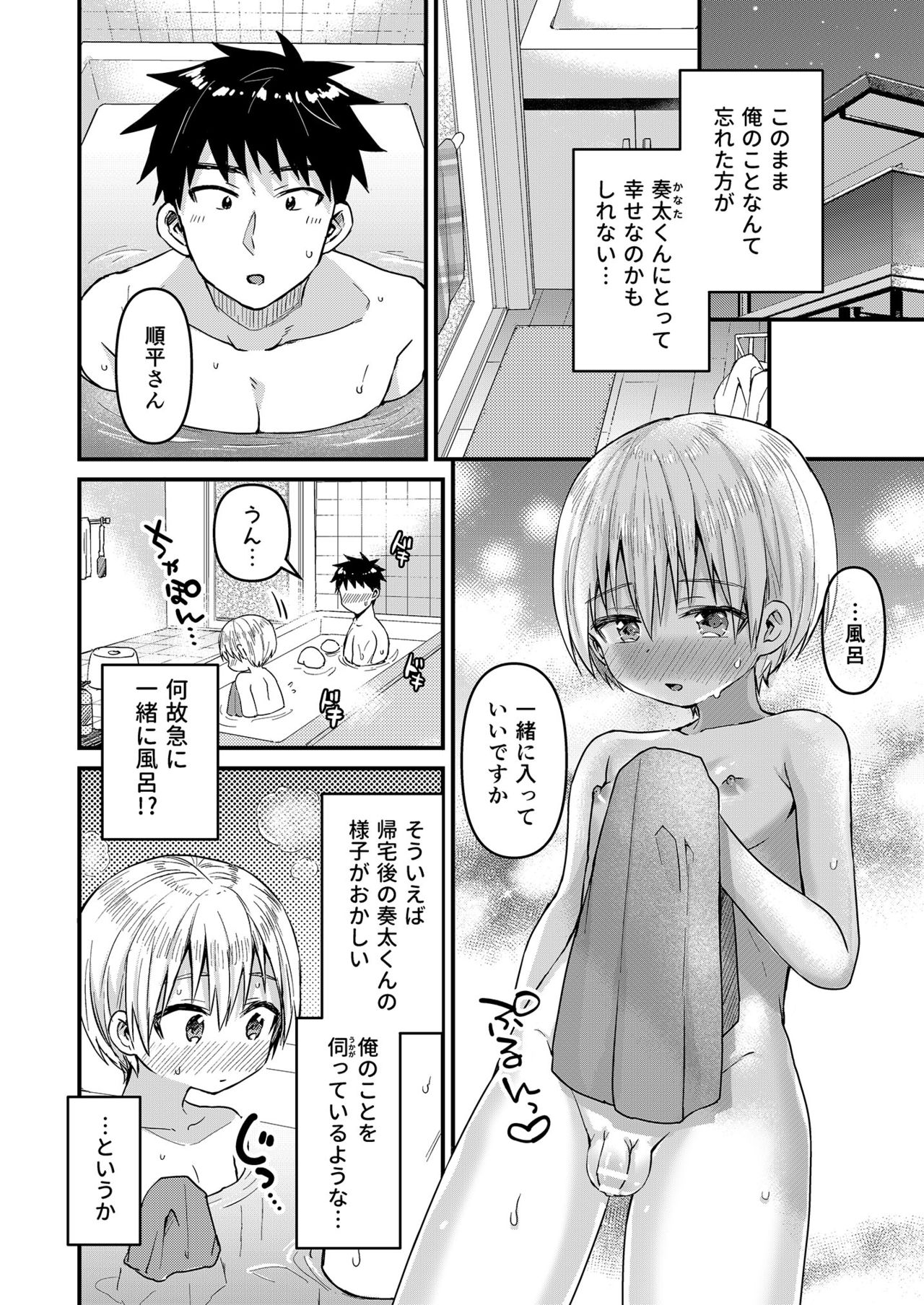 [令和のくま屋さん (とり)] 記憶喪失した奏太くんとえっちなことをしちゃう本 [DL版]