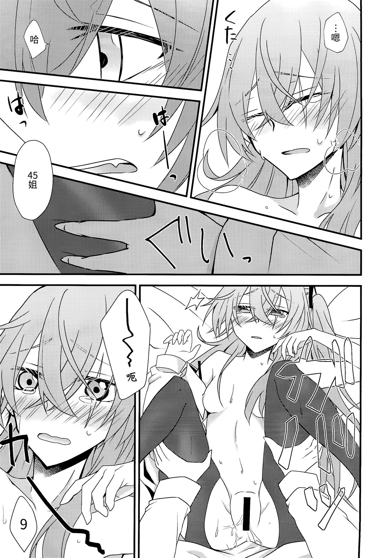 (C96) [紫陽花郷 (モノクロ)] 言葉にできない (少女前線) [中国翻訳]