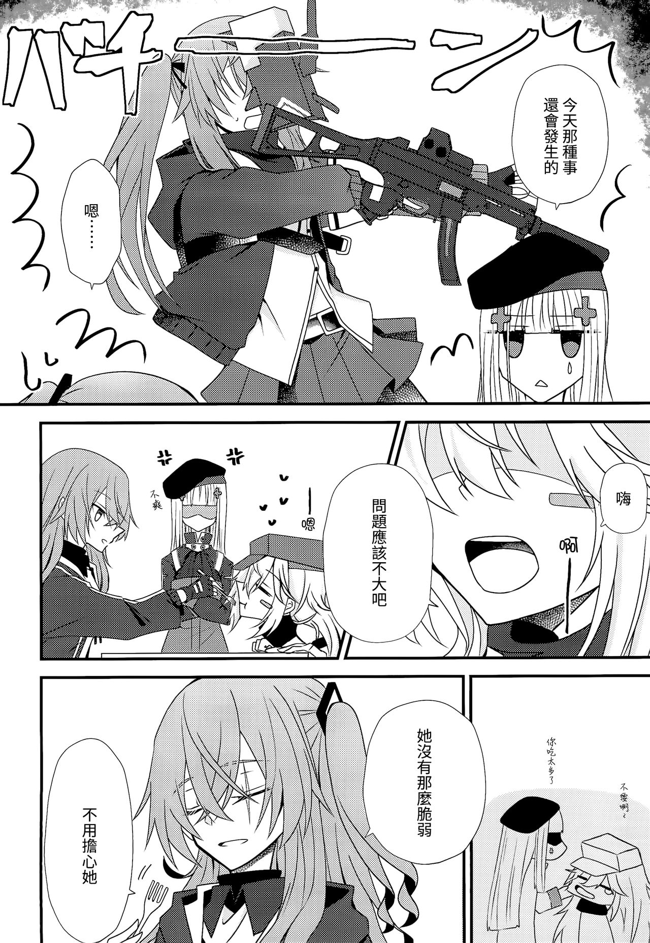 (C96) [紫陽花郷 (モノクロ)] 言葉にできない (少女前線) [中国翻訳]
