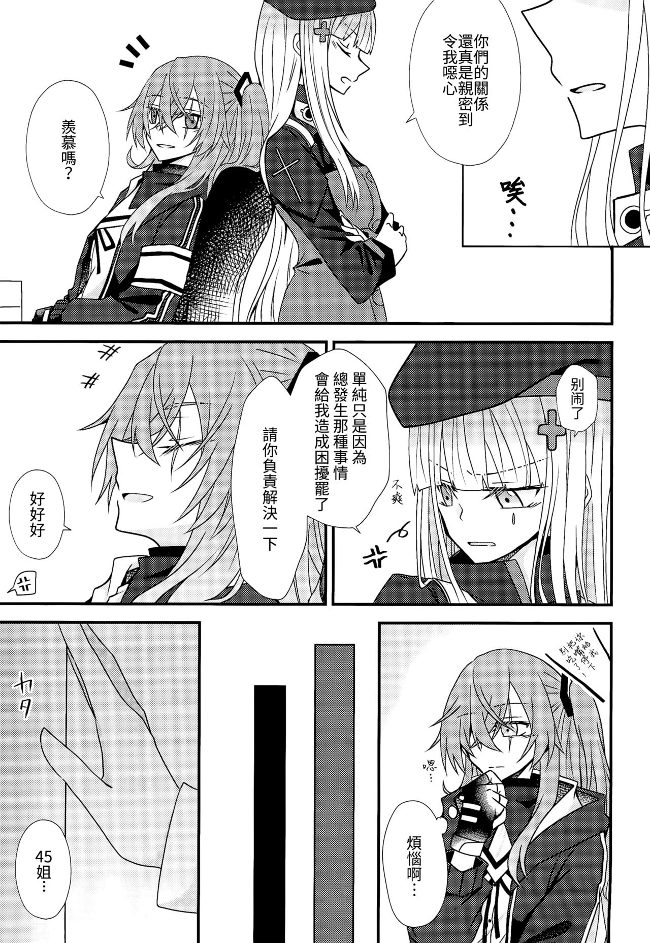 (C96) [紫陽花郷 (モノクロ)] 言葉にできない (少女前線) [中国翻訳]