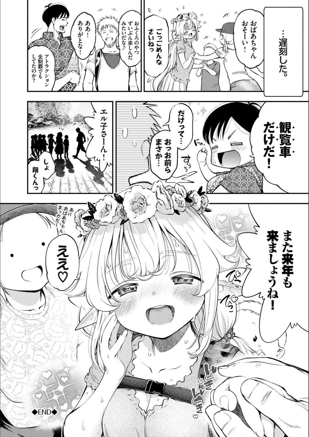 [鶴山ミト] まんぷくぷく[FANZA特別版] [DL版]