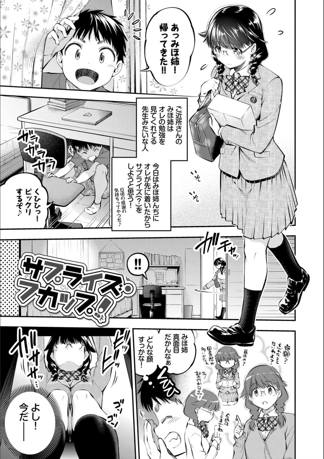 [鶴山ミト] まんぷくぷく[FANZA特別版] [DL版]