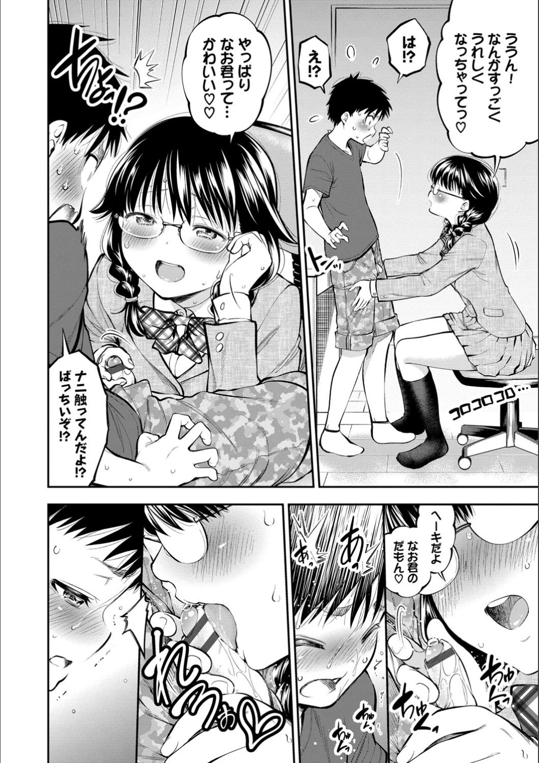 [鶴山ミト] まんぷくぷく[FANZA特別版] [DL版]