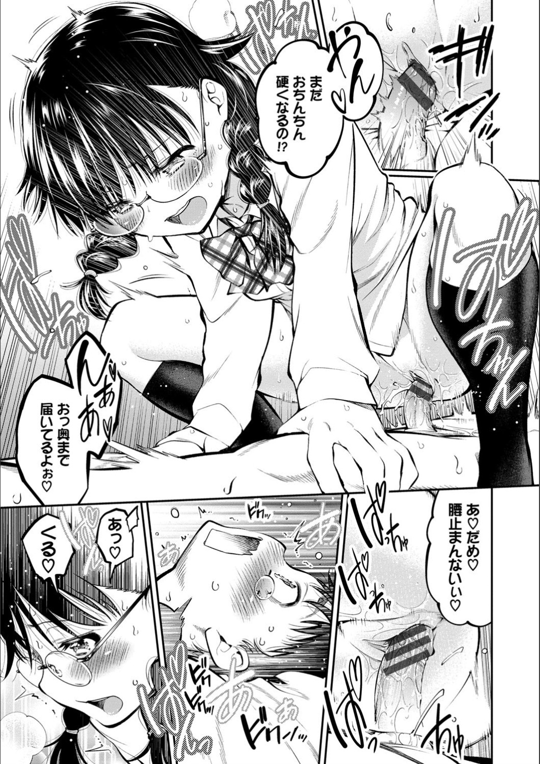 [鶴山ミト] まんぷくぷく[FANZA特別版] [DL版]