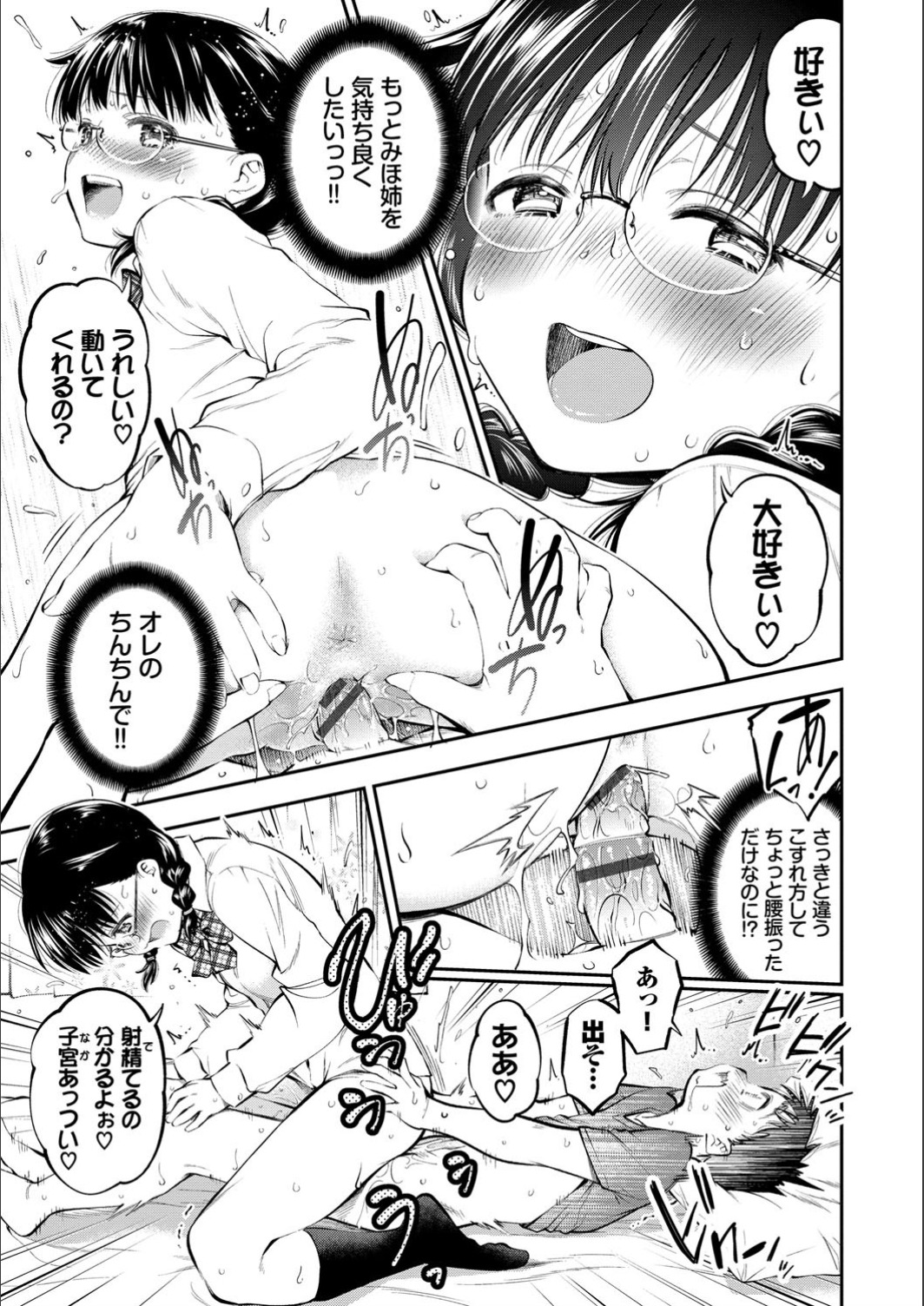 [鶴山ミト] まんぷくぷく[FANZA特別版] [DL版]