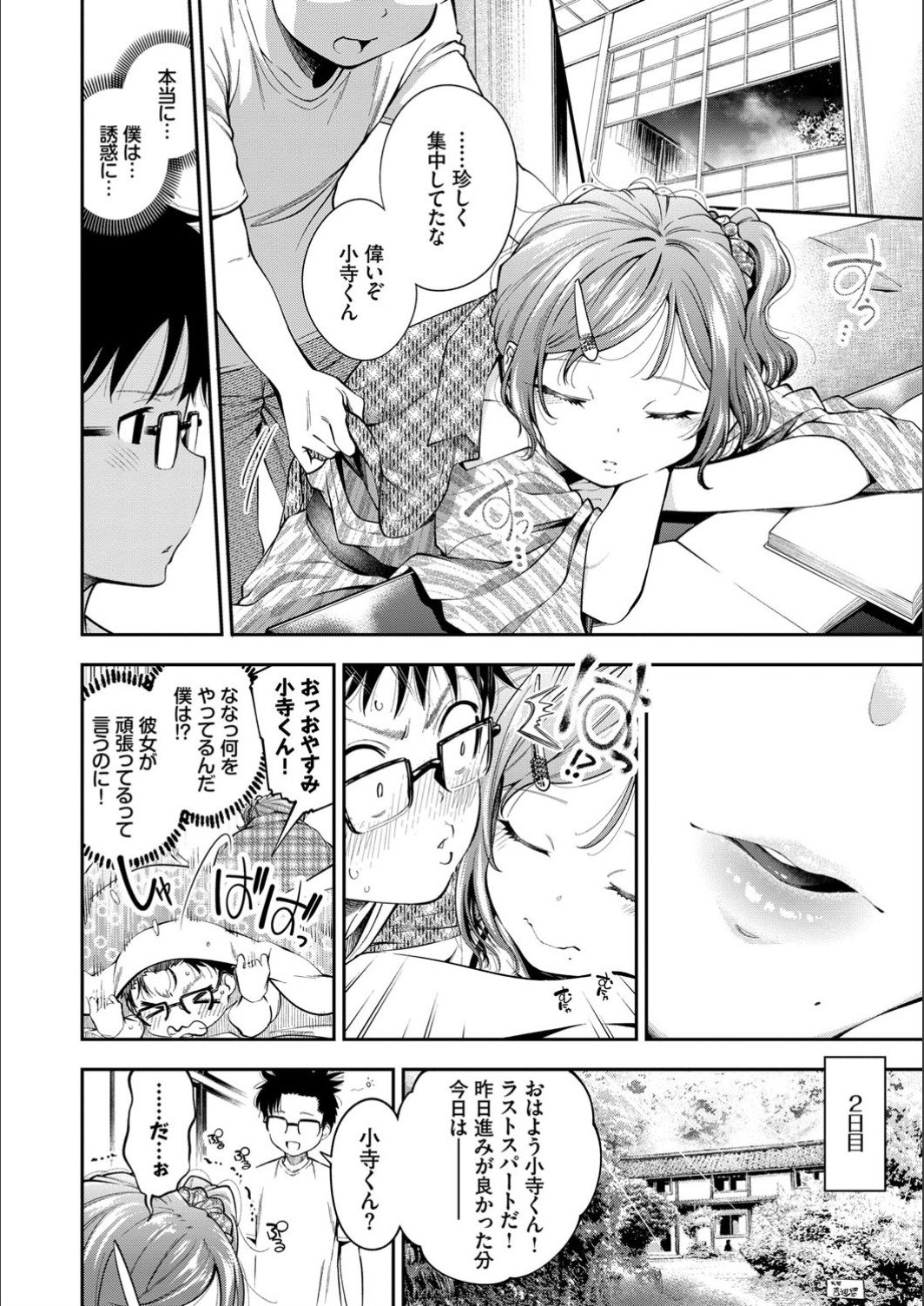 [鶴山ミト] まんぷくぷく[FANZA特別版] [DL版]