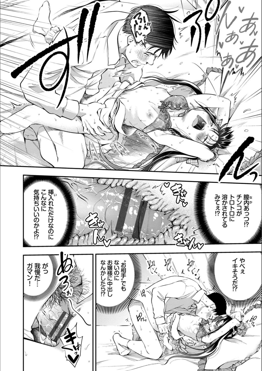 [鶴山ミト] まんぷくぷく[FANZA特別版] [DL版]