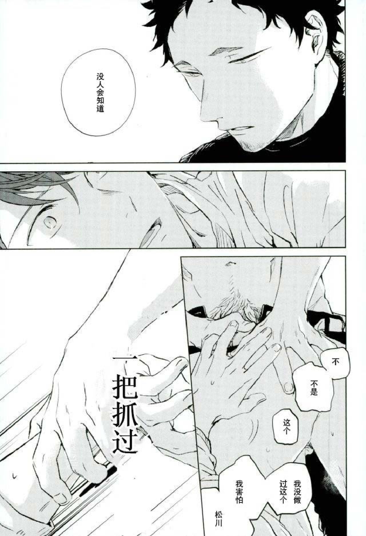 (C91) [刺傷 (ぐさり)]えろほん(R-18/松及) (ハイキュー!!) [中国翻訳]