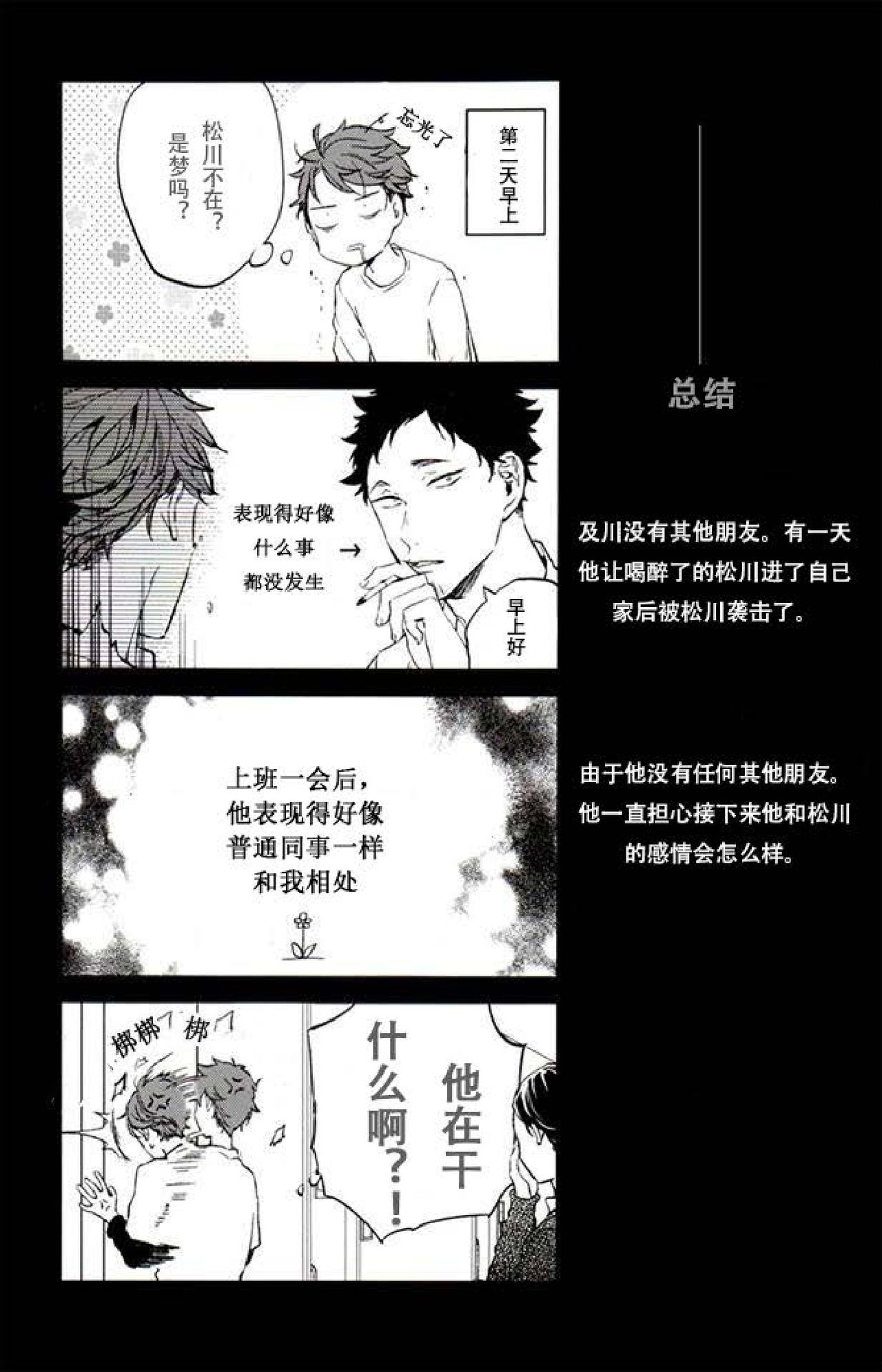 (C91) [刺傷 (ぐさり)]えろほん(R-18/松及) (ハイキュー!!) [中国翻訳]