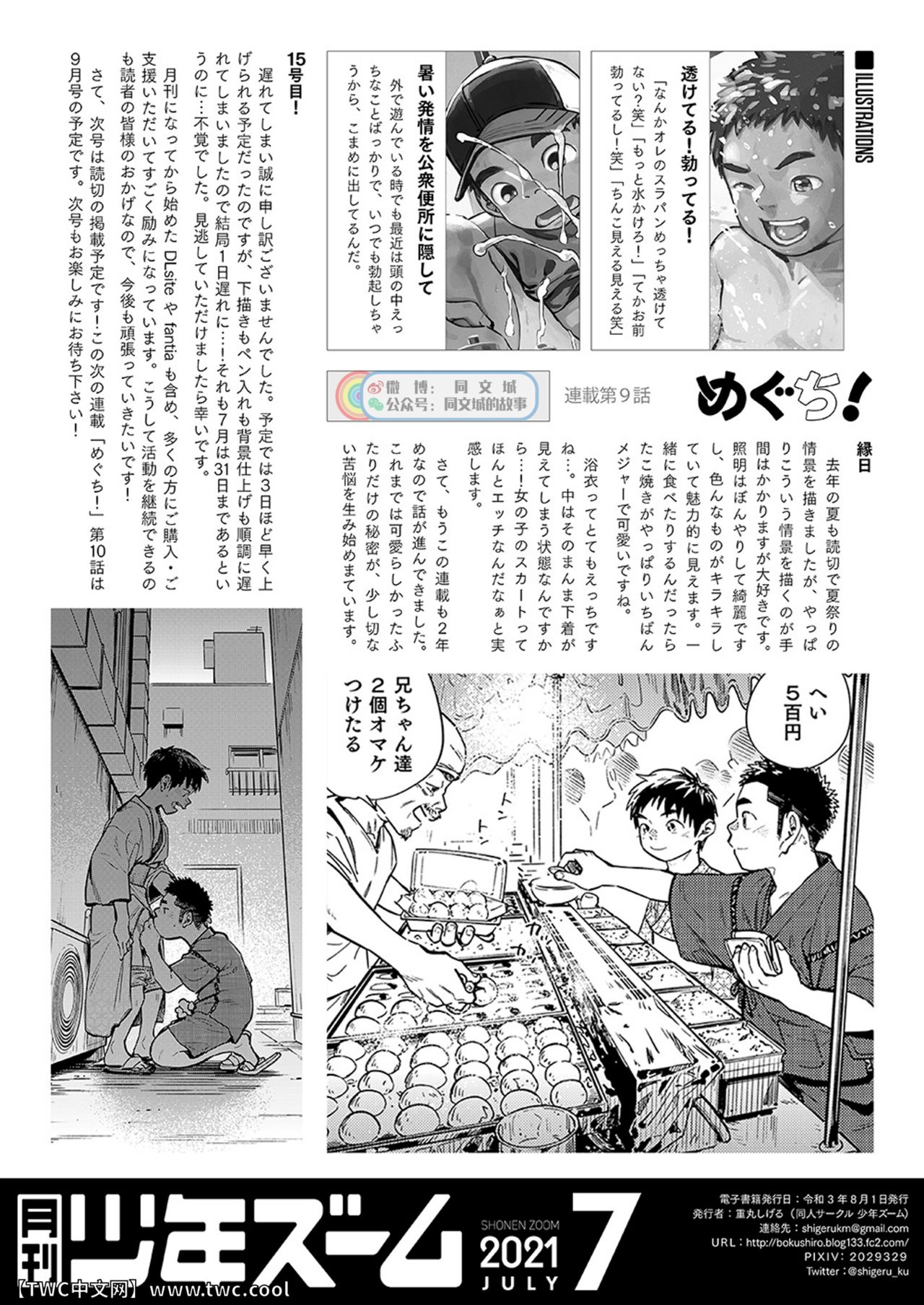 [少年ズーム (重丸しげる)] 月刊少年ズーム 2021年7月号 [中国翻訳] [DL版]