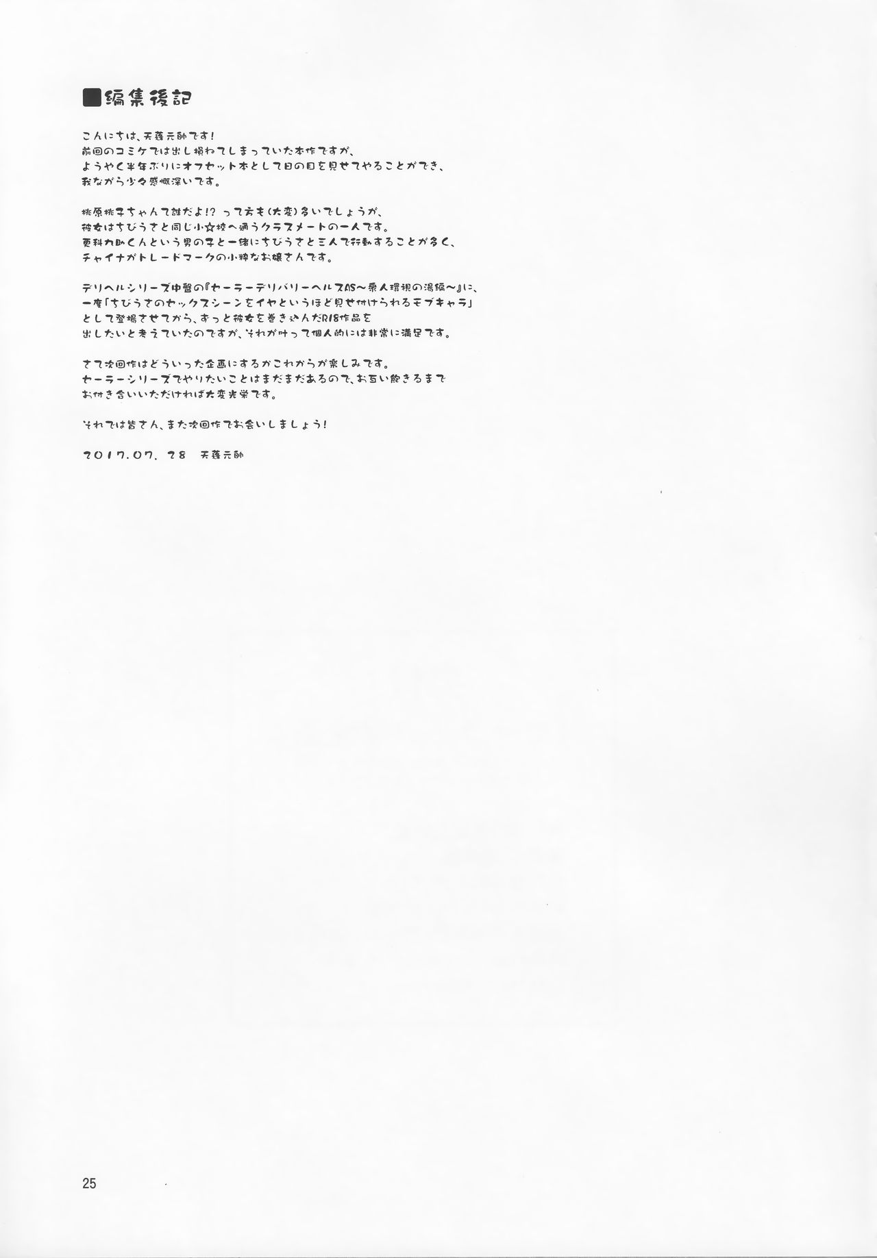 (C92) [朧&天蓬元帥堂 (天蓬元帥)] セーラーAV企画～JS3人組に出演交渉!! クラスメイトの目の前でガチンコ子作りSEX!?～ (美少女戦士セーラームーン)[中国翻訳]