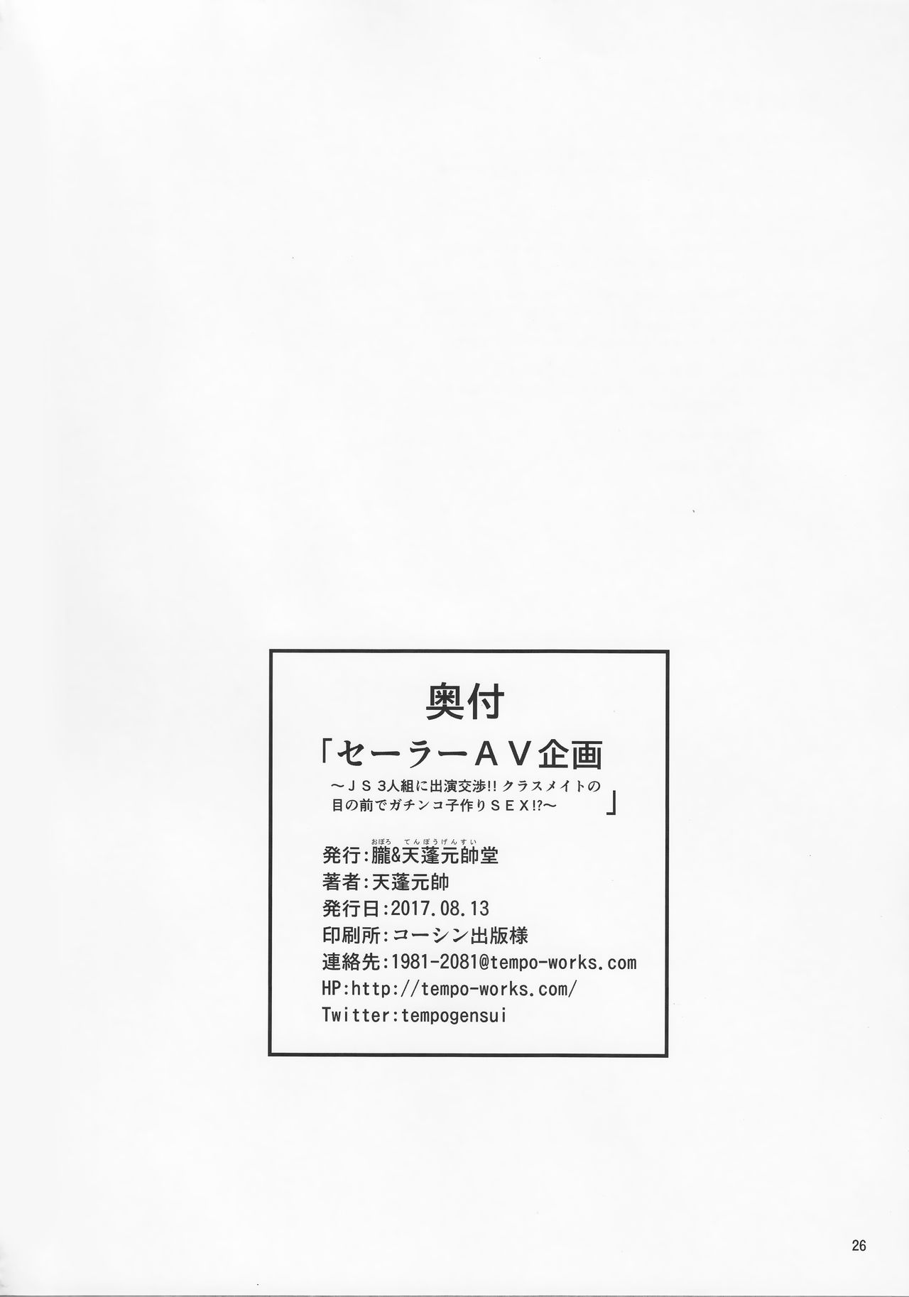 (C92) [朧&天蓬元帥堂 (天蓬元帥)] セーラーAV企画～JS3人組に出演交渉!! クラスメイトの目の前でガチンコ子作りSEX!?～ (美少女戦士セーラームーン)[中国翻訳]