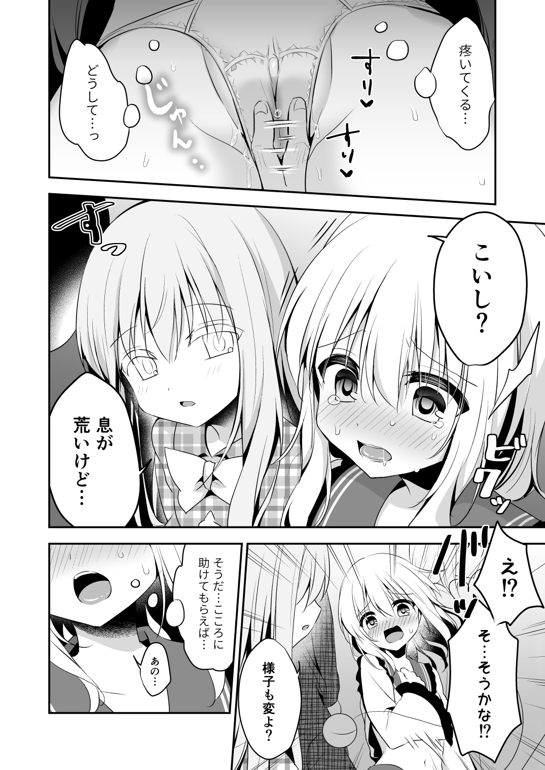 [蒼色彼方 (色谷あすか)] 快落えっち (東方Project) [DL版]
