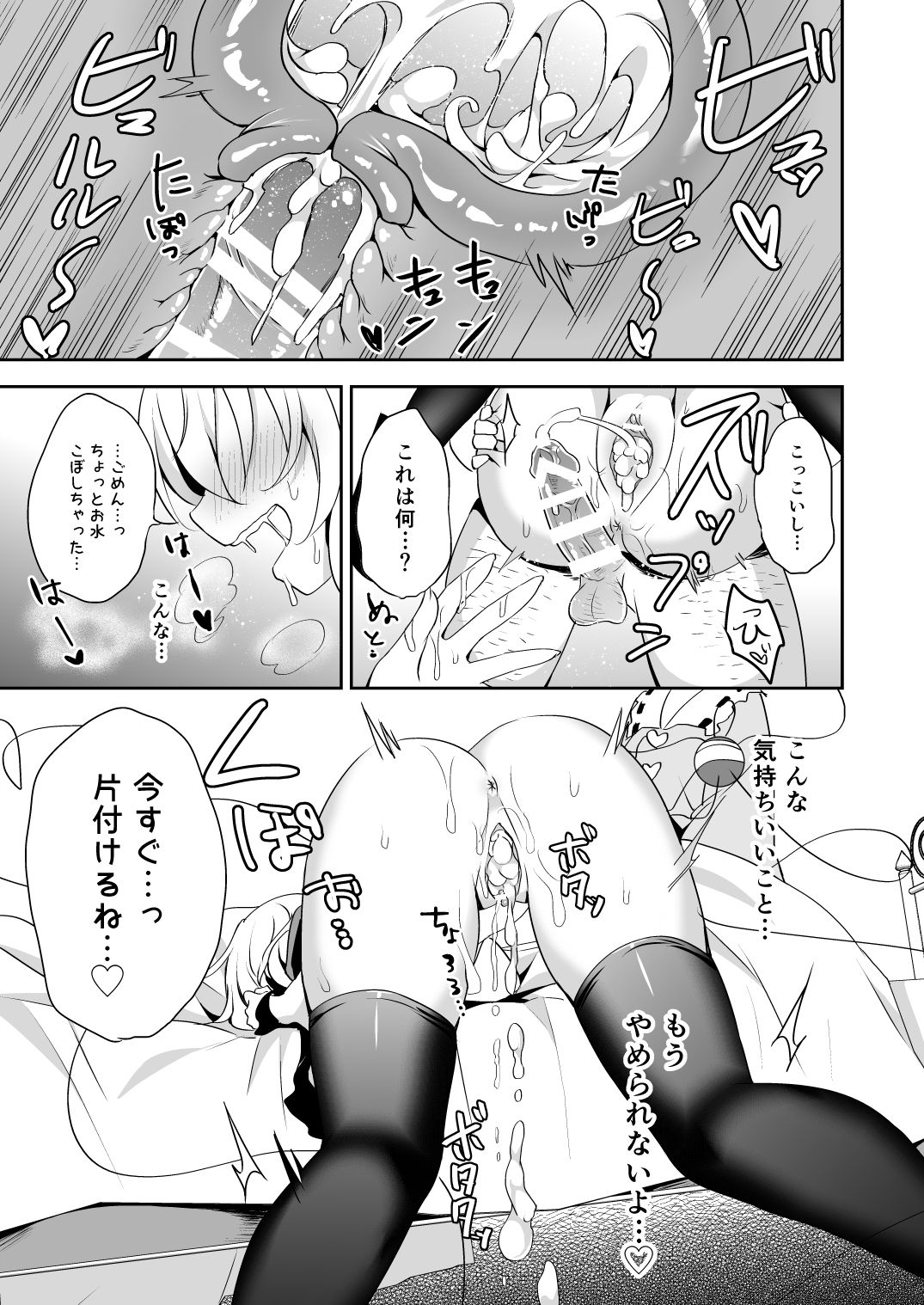 [蒼色彼方 (色谷あすか)] 快落えっち (東方Project) [DL版]