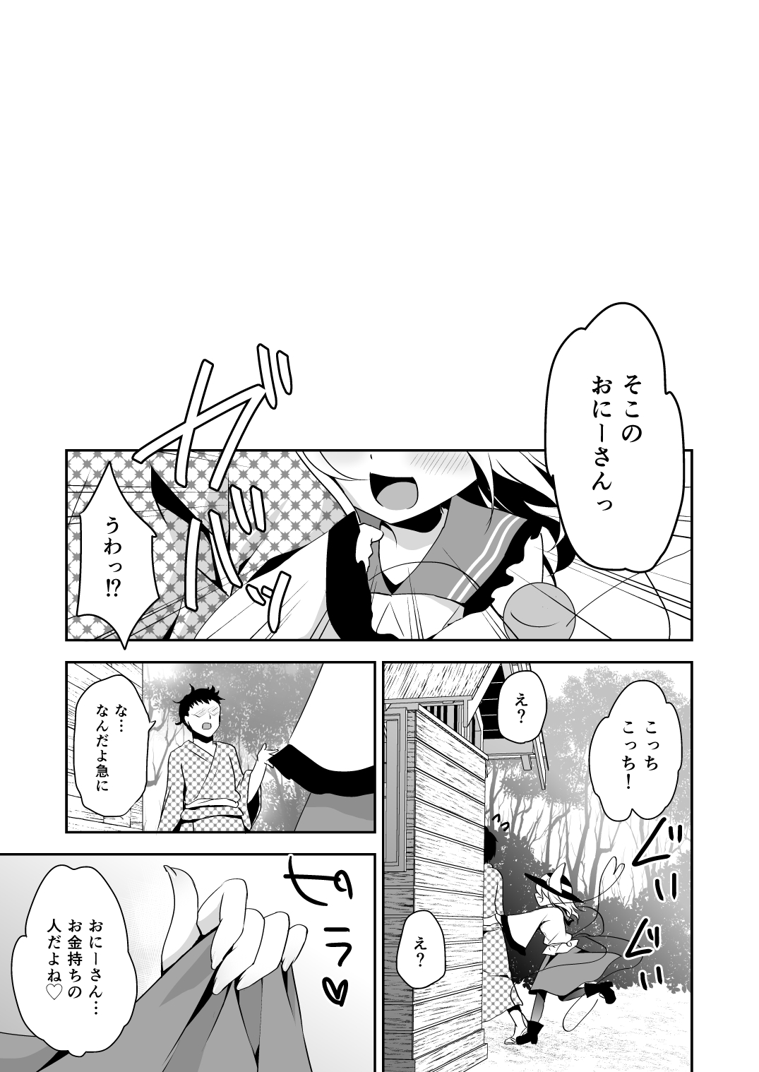 [蒼色彼方 (色谷あすか)] 快落えっち (東方Project) [DL版]
