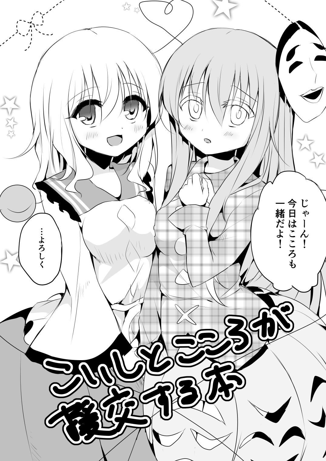 [蒼色彼方 (色谷あすか)] 快落えっち (東方Project) [DL版]