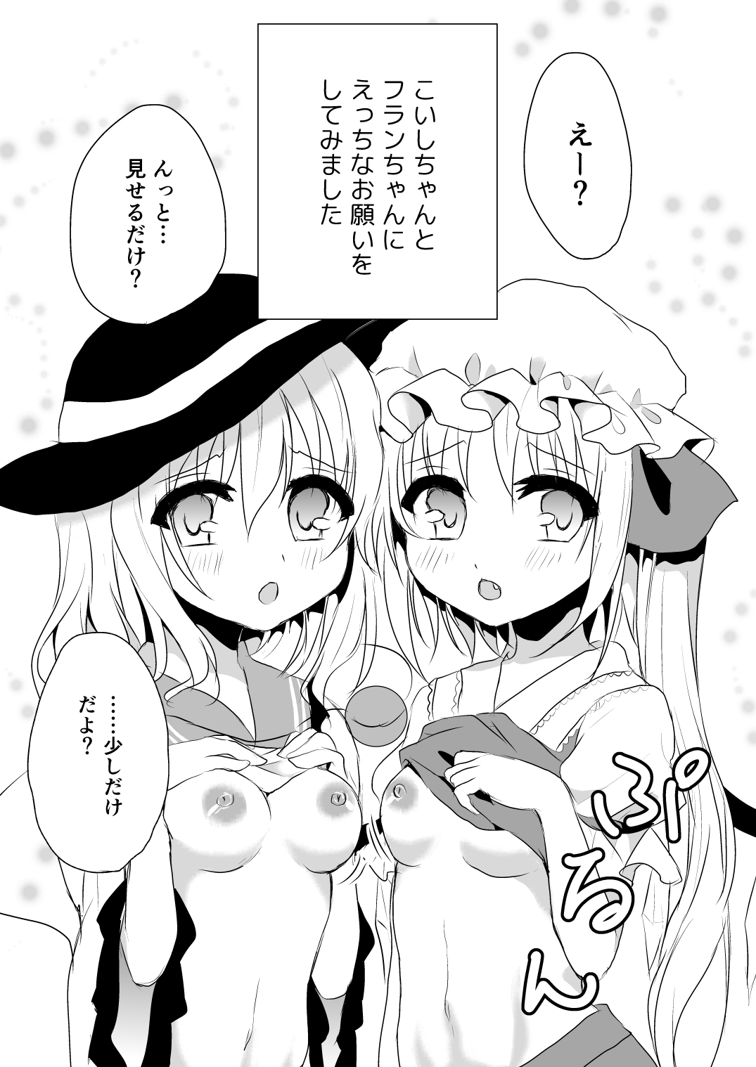 [蒼色彼方 (色谷あすか)] 快落えっち (東方Project) [DL版]