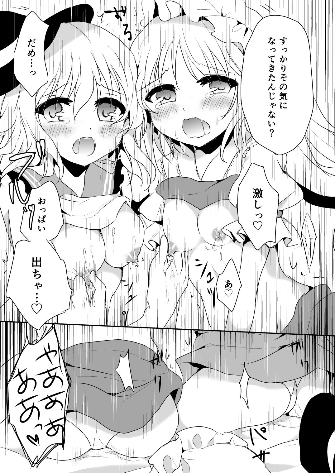 [蒼色彼方 (色谷あすか)] 快落えっち (東方Project) [DL版]
