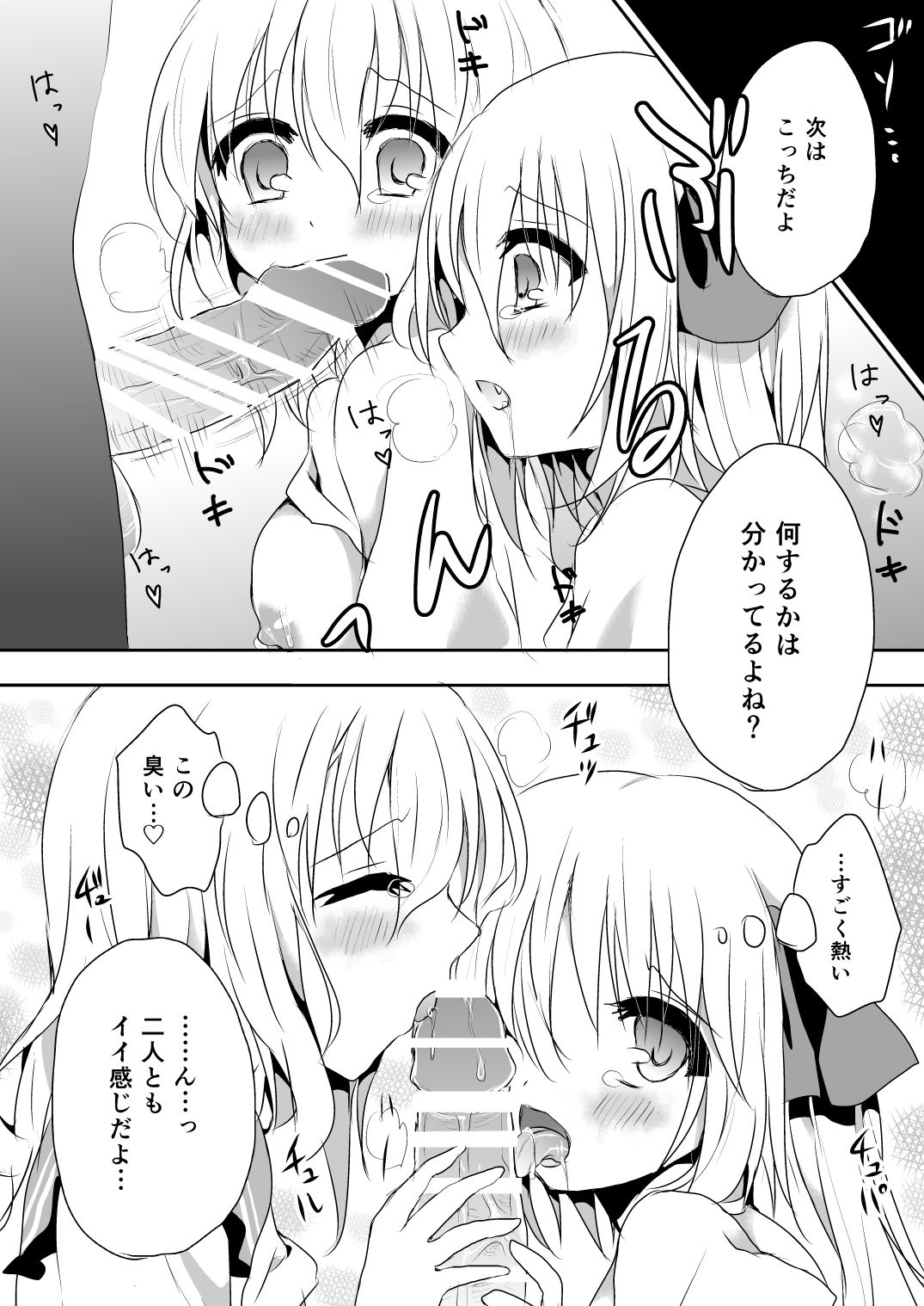 [蒼色彼方 (色谷あすか)] 快落えっち (東方Project) [DL版]
