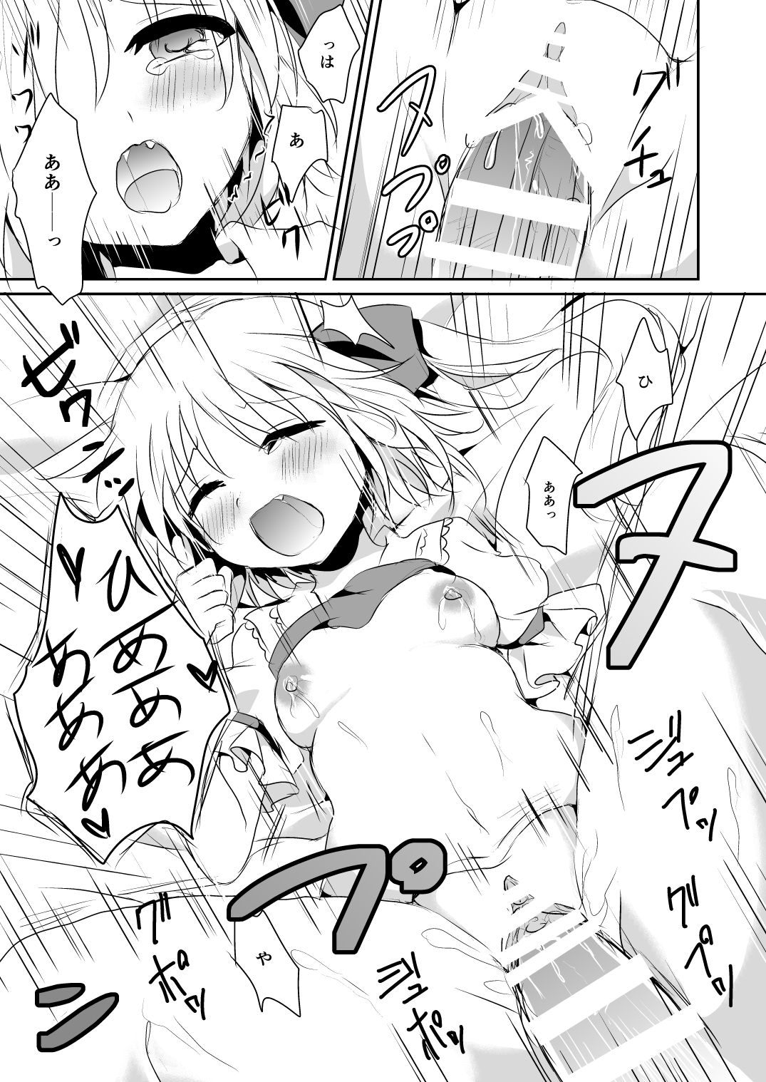 [蒼色彼方 (色谷あすか)] 快落えっち (東方Project) [DL版]