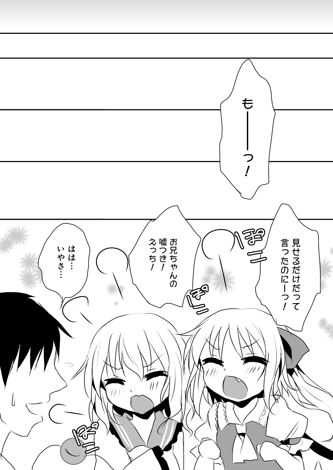 [蒼色彼方 (色谷あすか)] 快落えっち (東方Project) [DL版]