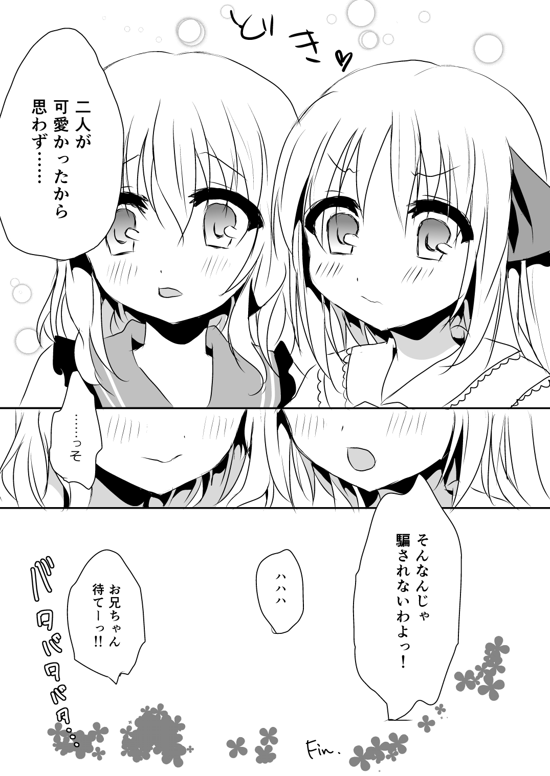 [蒼色彼方 (色谷あすか)] 快落えっち (東方Project) [DL版]