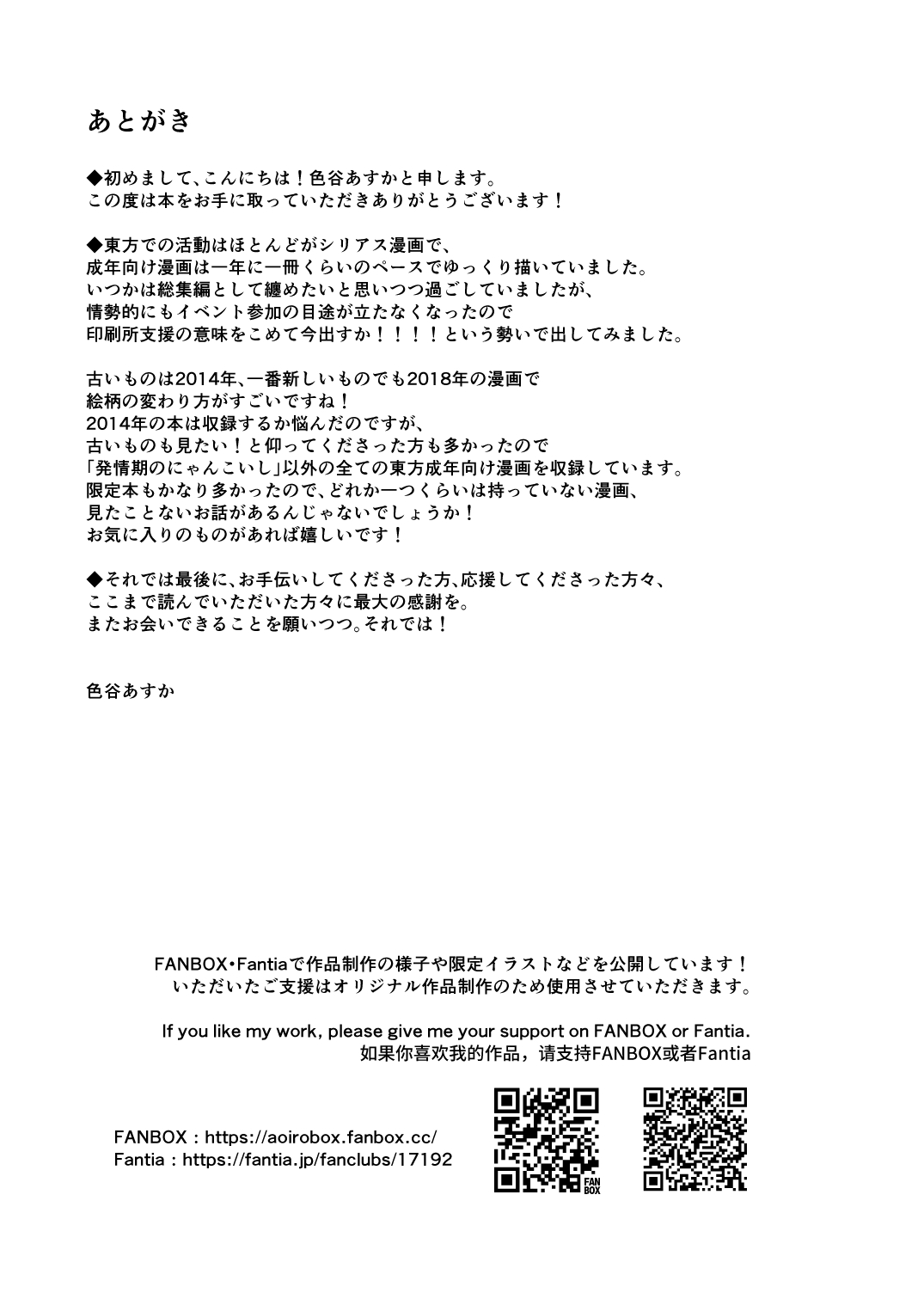 [蒼色彼方 (色谷あすか)] 快落えっち (東方Project) [DL版]
