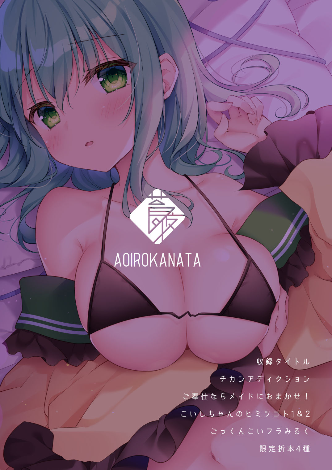 [蒼色彼方 (色谷あすか)] 快落えっち (東方Project) [DL版]