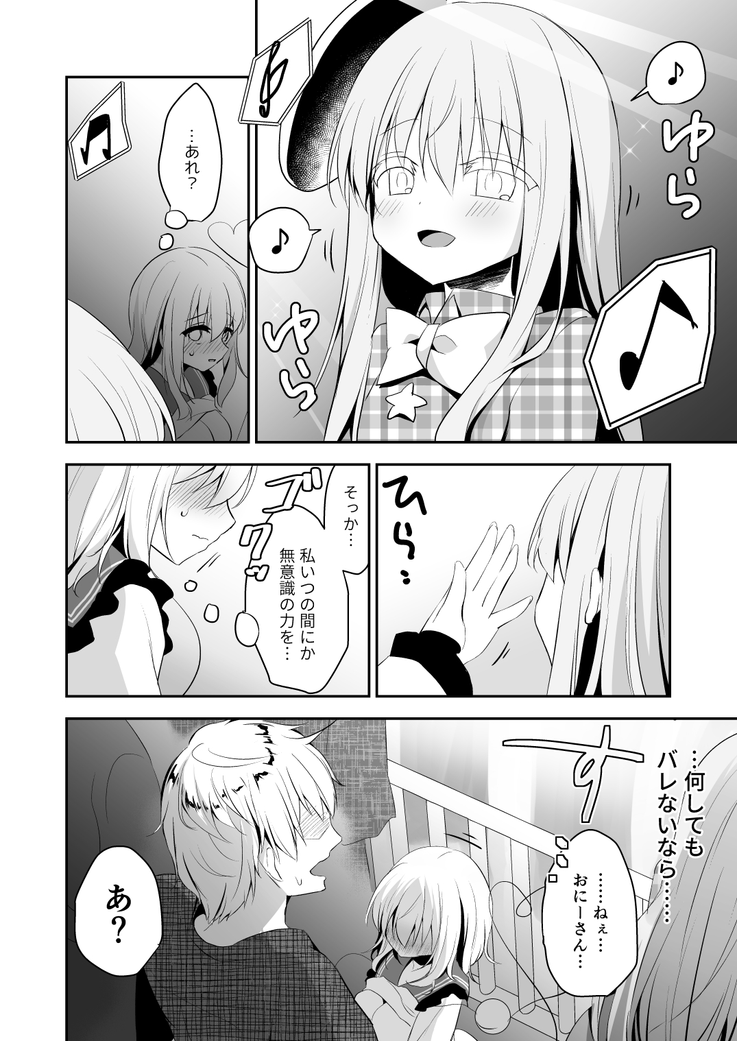 [蒼色彼方 (色谷あすか)] 快落えっち (東方Project) [DL版]