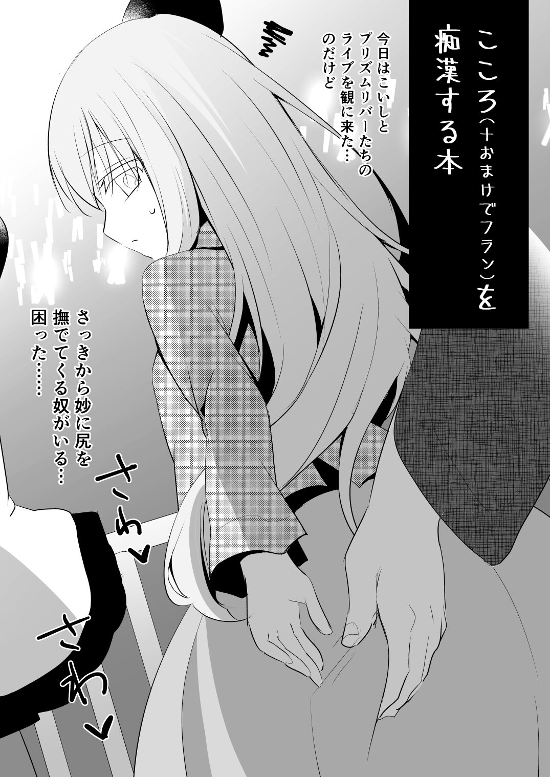 [蒼色彼方 (色谷あすか)] 快落えっち (東方Project) [DL版]