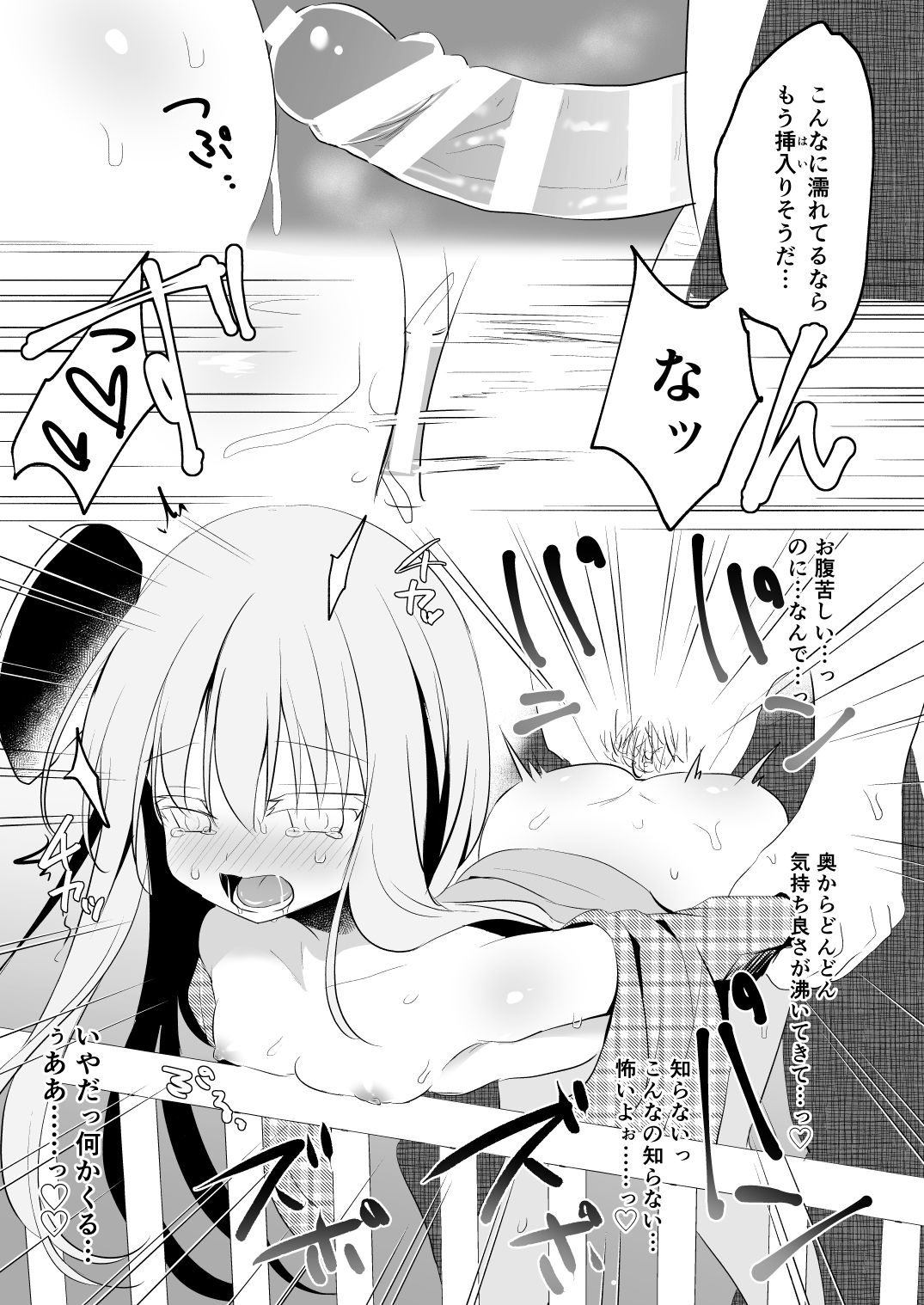[蒼色彼方 (色谷あすか)] 快落えっち (東方Project) [DL版]