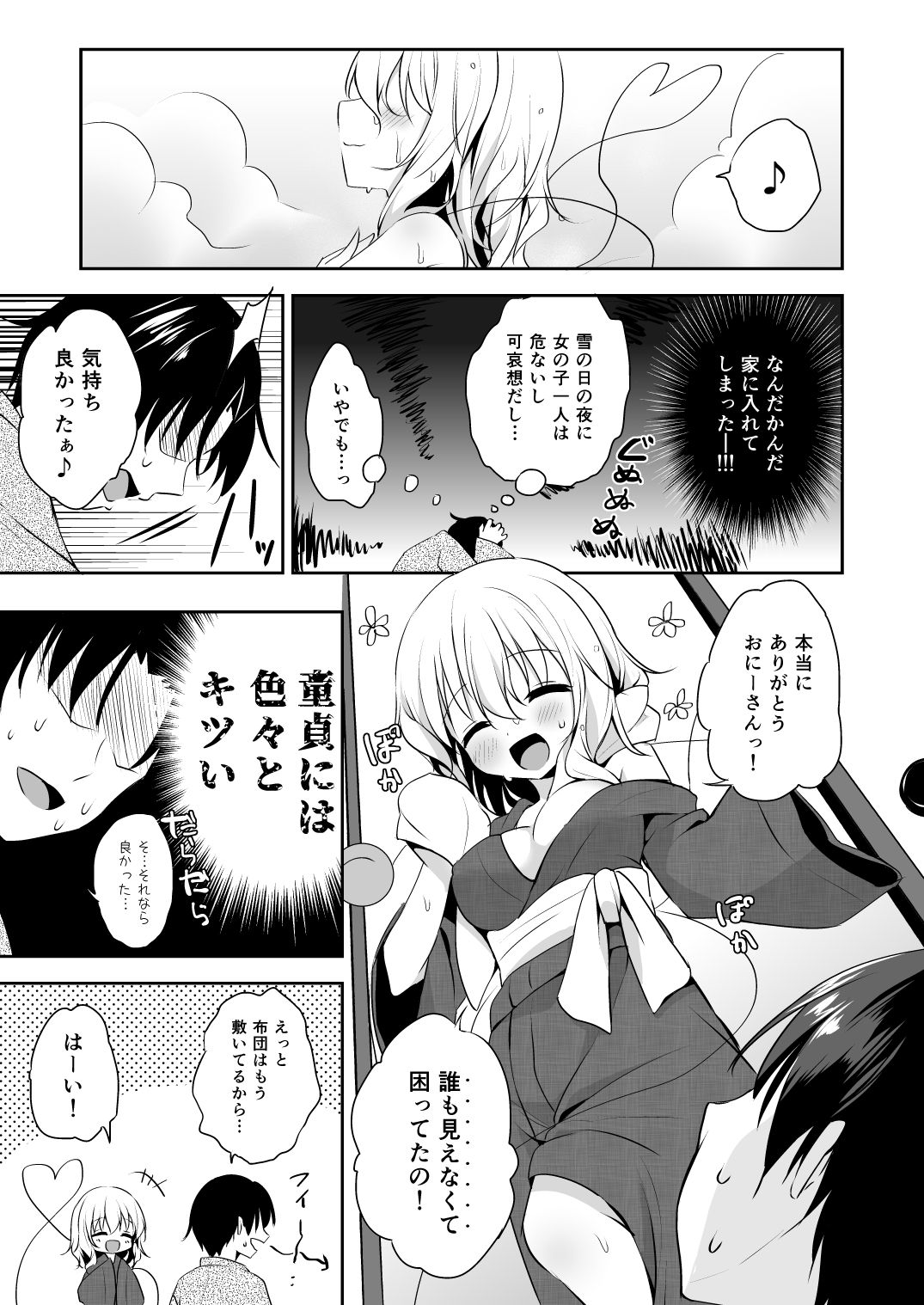 [蒼色彼方 (色谷あすか)] 快落えっち (東方Project) [DL版]