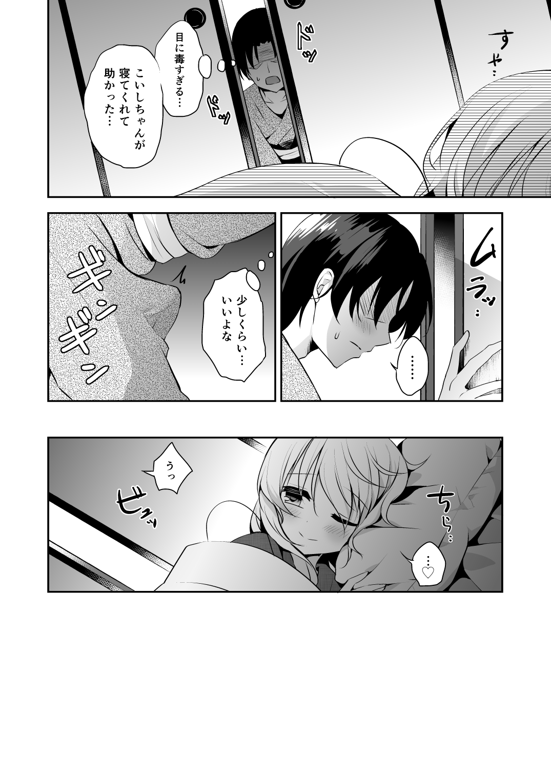 [蒼色彼方 (色谷あすか)] 快落えっち (東方Project) [DL版]