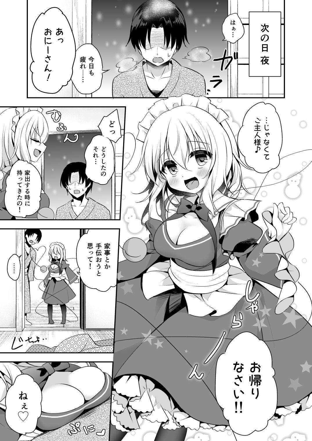 [蒼色彼方 (色谷あすか)] 快落えっち (東方Project) [DL版]