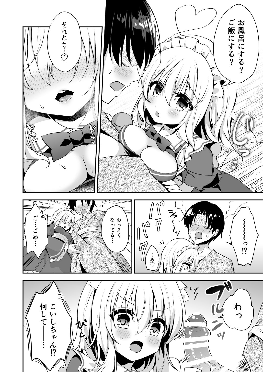 [蒼色彼方 (色谷あすか)] 快落えっち (東方Project) [DL版]