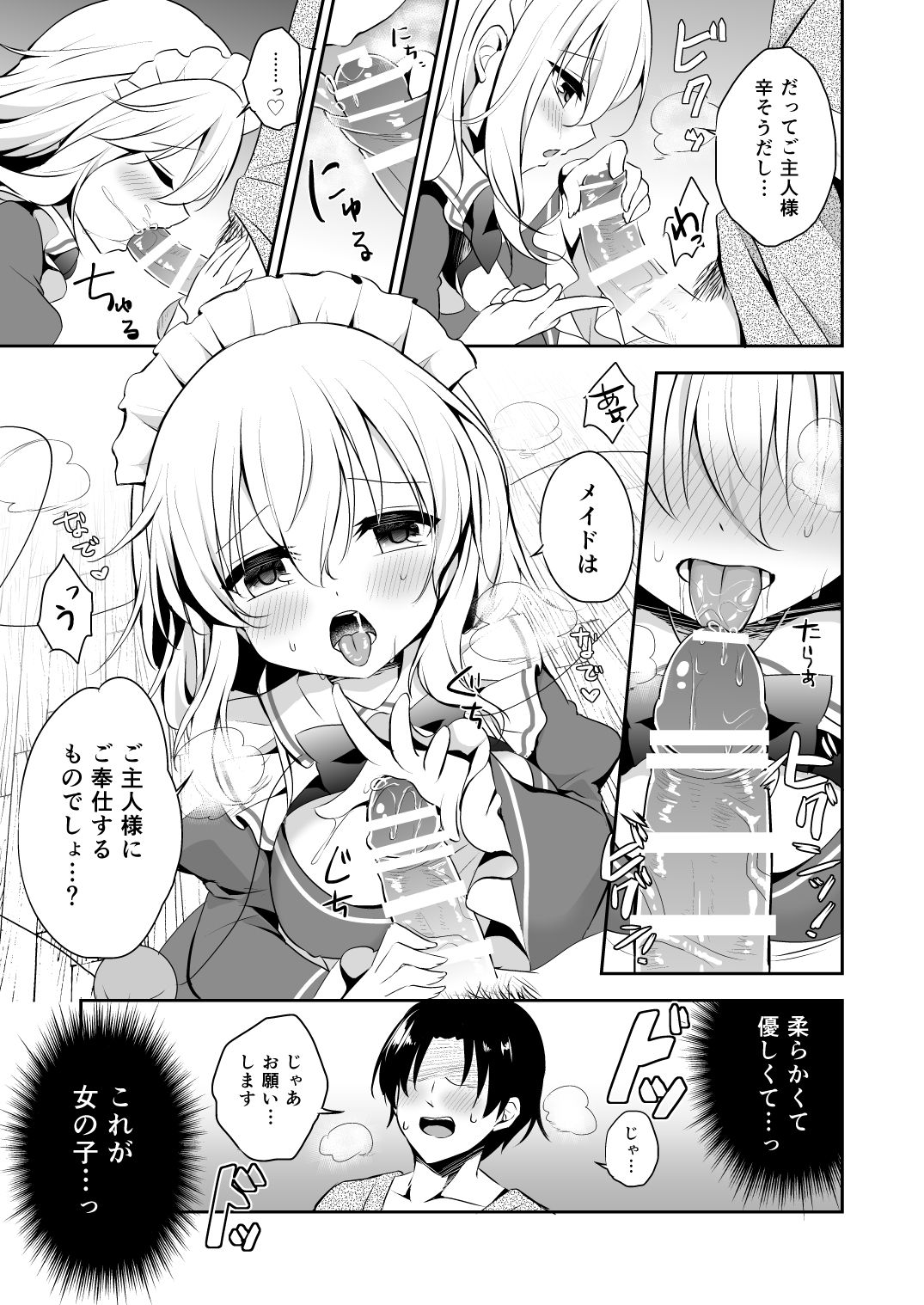 [蒼色彼方 (色谷あすか)] 快落えっち (東方Project) [DL版]